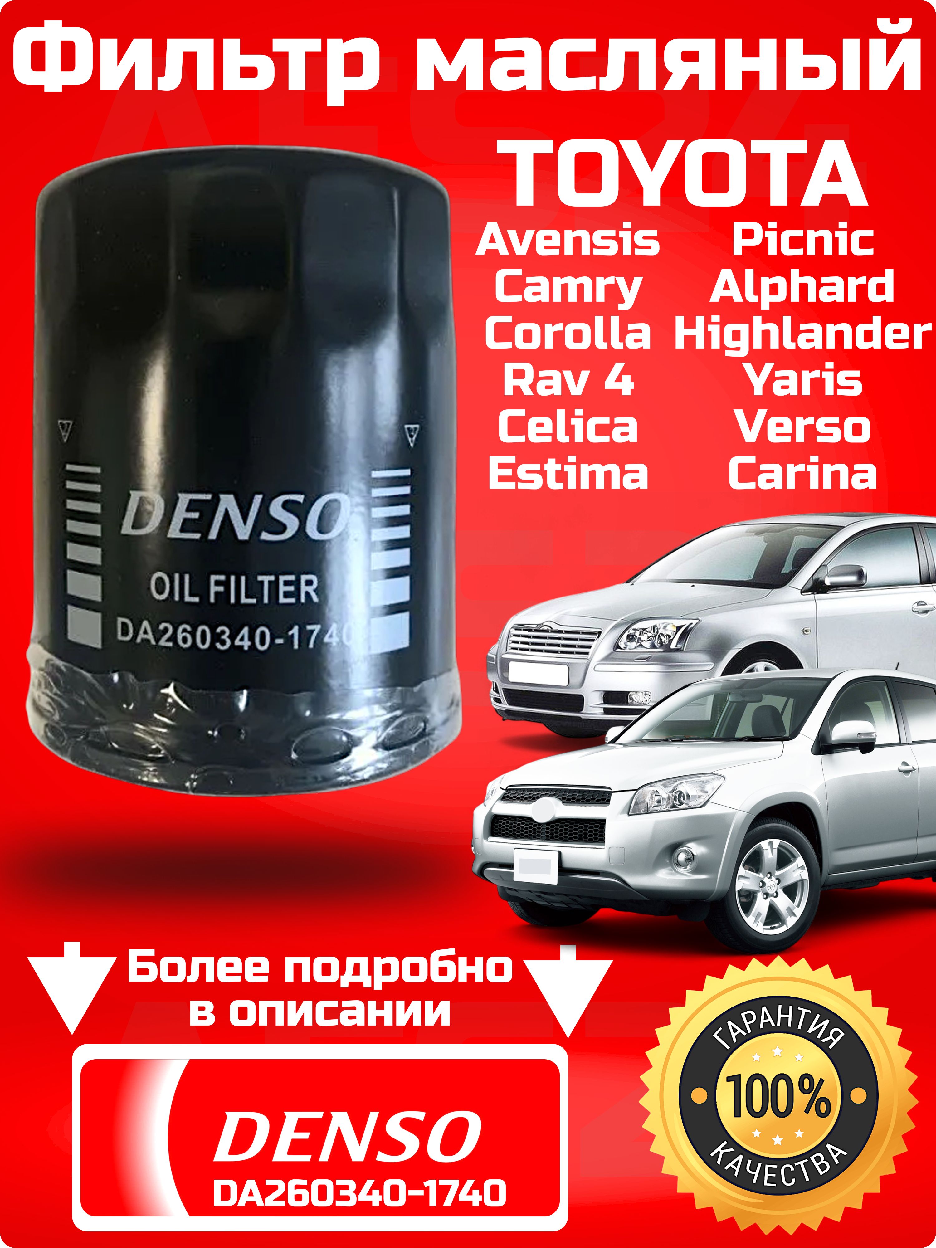 Фильтр масляный Lexus RX 08-22 / Toyota Camry 06-22