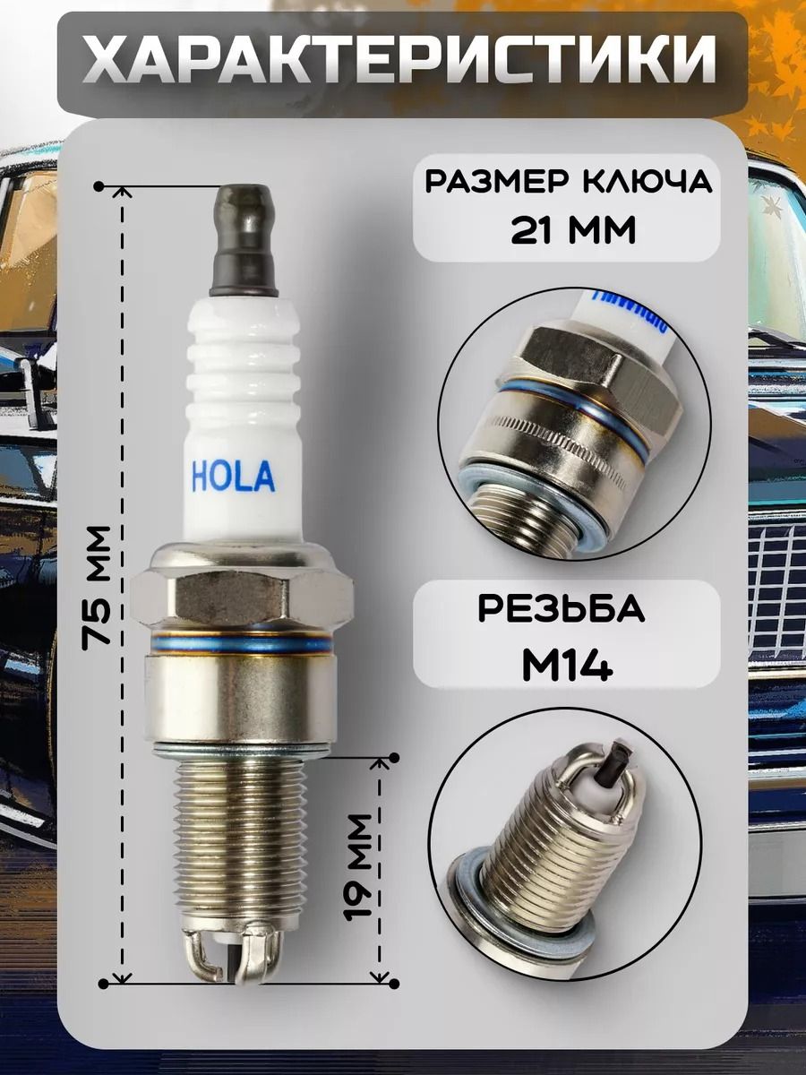 Свечи зажигания ваз 8 кл инжектор , LADA 2104-07, 2108-15,2110-12, Kalina (1117-19), Priora(2170-72), Granta(2190-91), 4x4, Largus 1,6 (VAZ 11186, VAZ 11189); GAZ Gazelle Business UMZ 4216