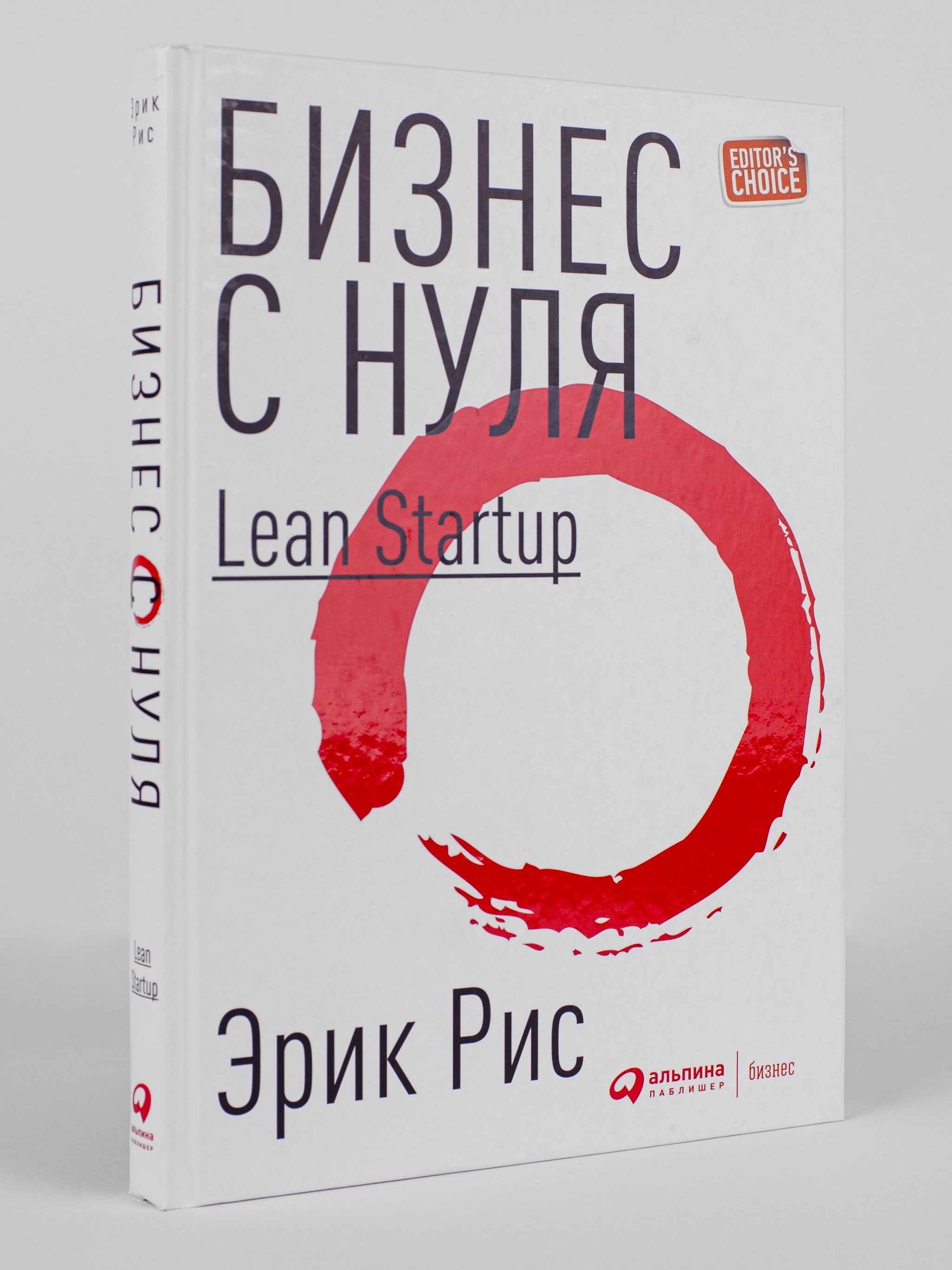 Бизнес с нуля. Метод Lean Startup для быстрого тестирования идей и выбора бизнес-модели | Business from Scratch. The Lean Startup Method for Rapid Idea Testing and Business Model Selection - Ozon image 3