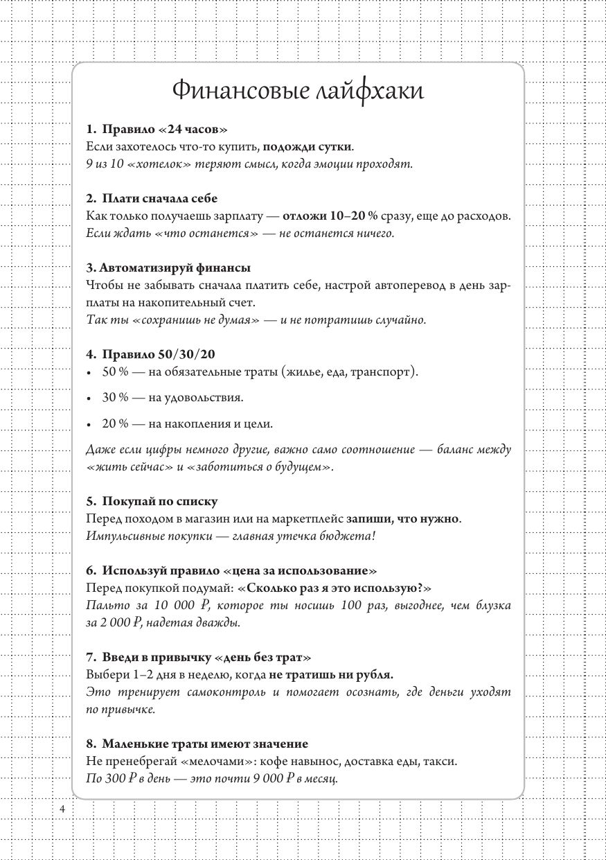 Финансовый блокнот. Планер по ведению бюджета | Financial Literacy Basics - Ozon image 5