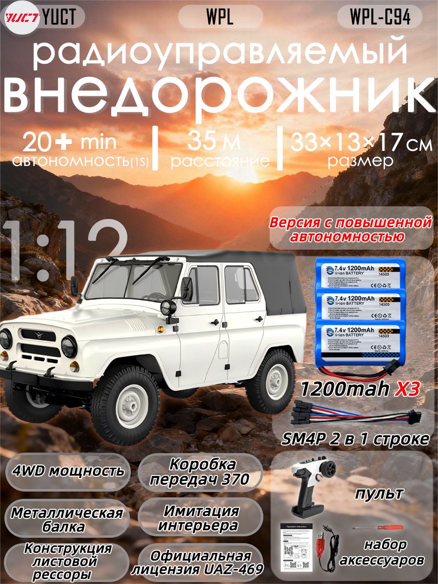 WPLC94UAZ-4691:12Радиоуправляемыйвнедорожник,модельавтомобиля,игрушкадлямальчиковКомплектдляапгрейдаВерсиясповышеннойавтономностью1200mAh*3