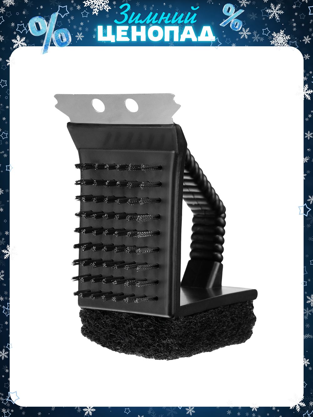 Щеткаметаллическаядлячисткигриля3в1PALISAD,соскребкомигубкой,полипропиленоваярукоятка,69703