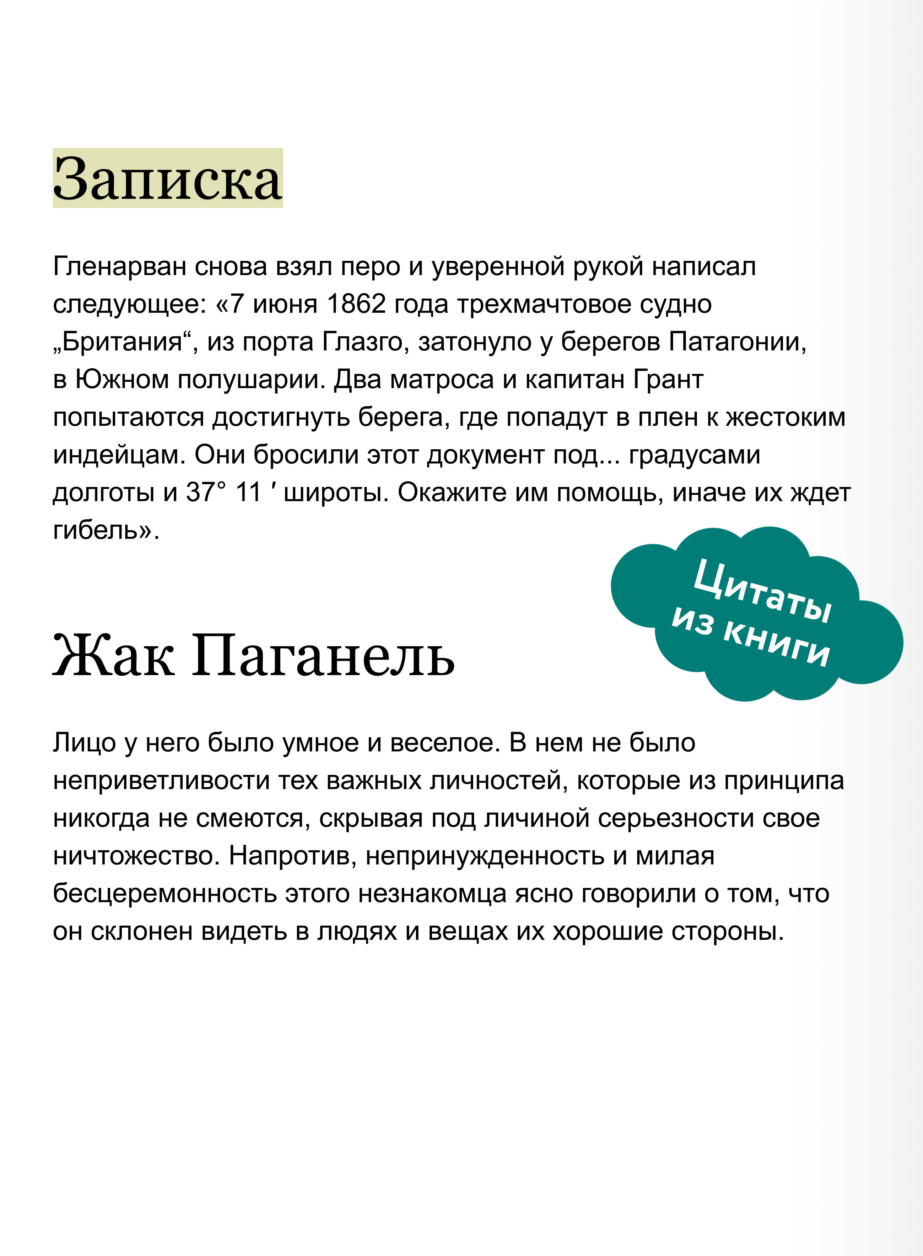 Дети капитана Гранта. Том 1. Вечные истории | In Search of the Castaways. Volume 1. Eternal Stories - Ozon image 3