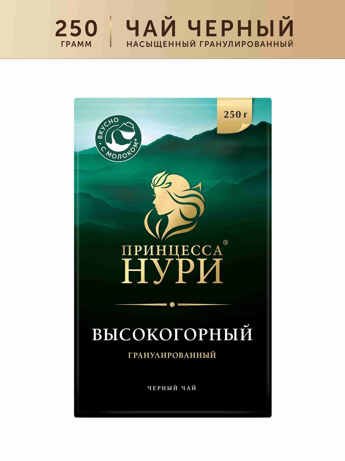 Чай листовой чёрный Принцесса Нури Высокогорный гранулированный, 250 г