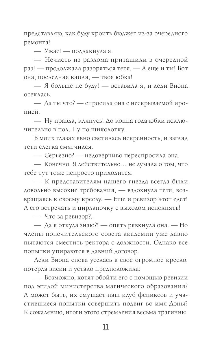 Бедствие в академии драконов | Calamity at the Dragon Academy - Ozon image 7
