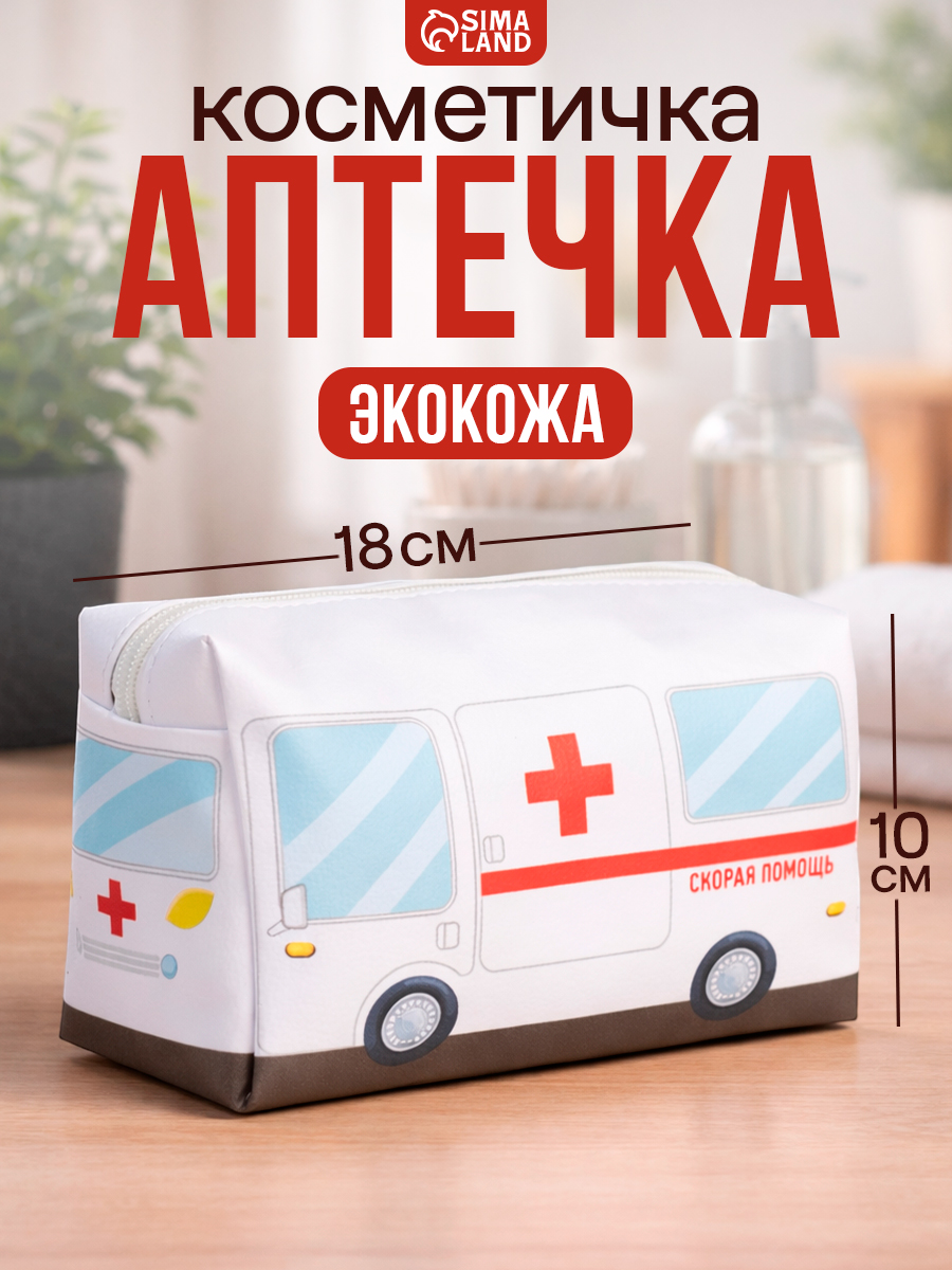 Аптечка домашняя, органайзер для хранения лекарств и медикаментов "Скорая помощь"