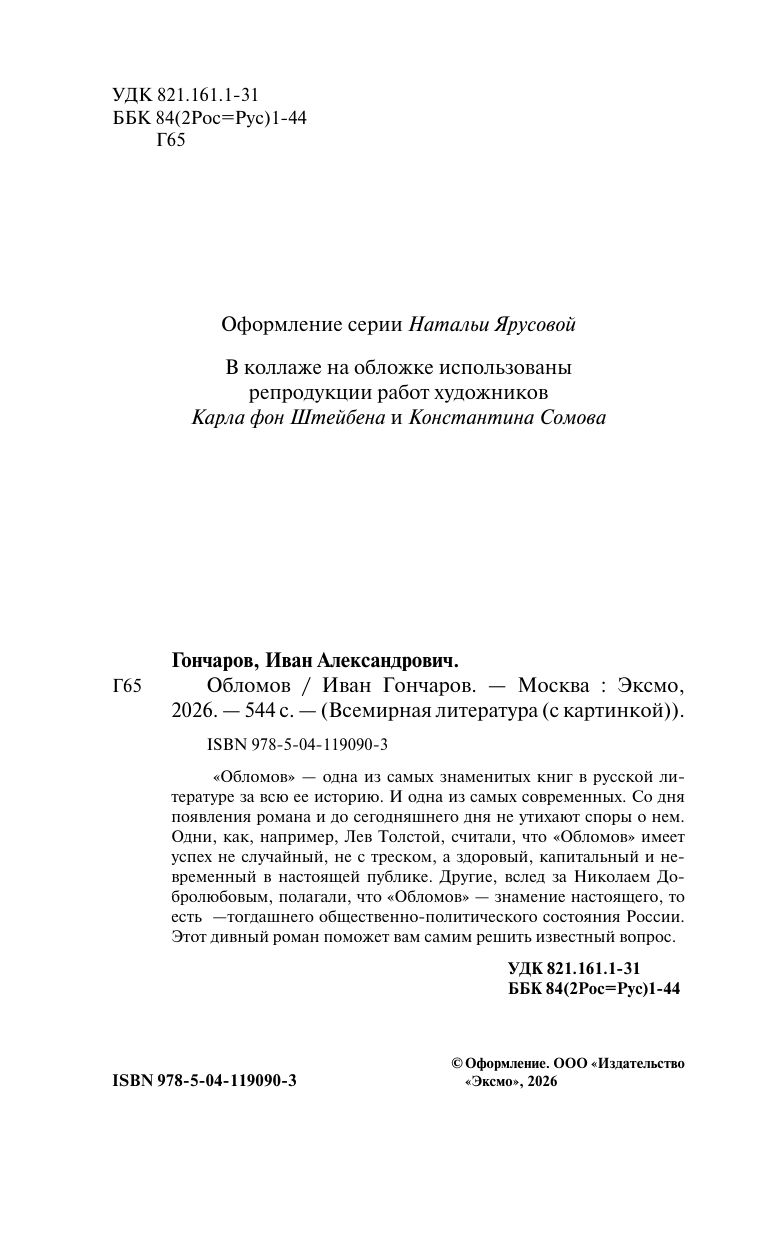 Обломов | Oblomov - Ozon image 5