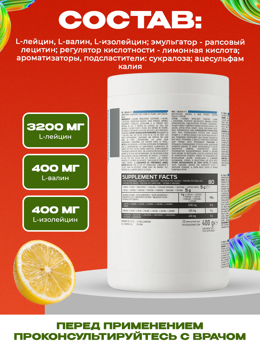 Ostrovit, BCAA 8:1:1, 400г, Лимон