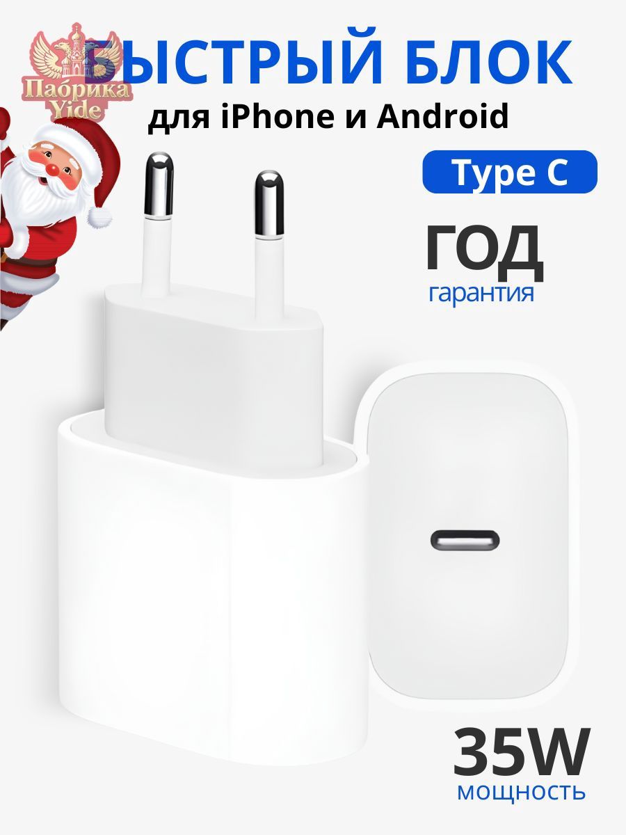 Блокпитанияtypec/БлoкдляiPhoneиAndroid/Быстраязарядка/Адаптер35W