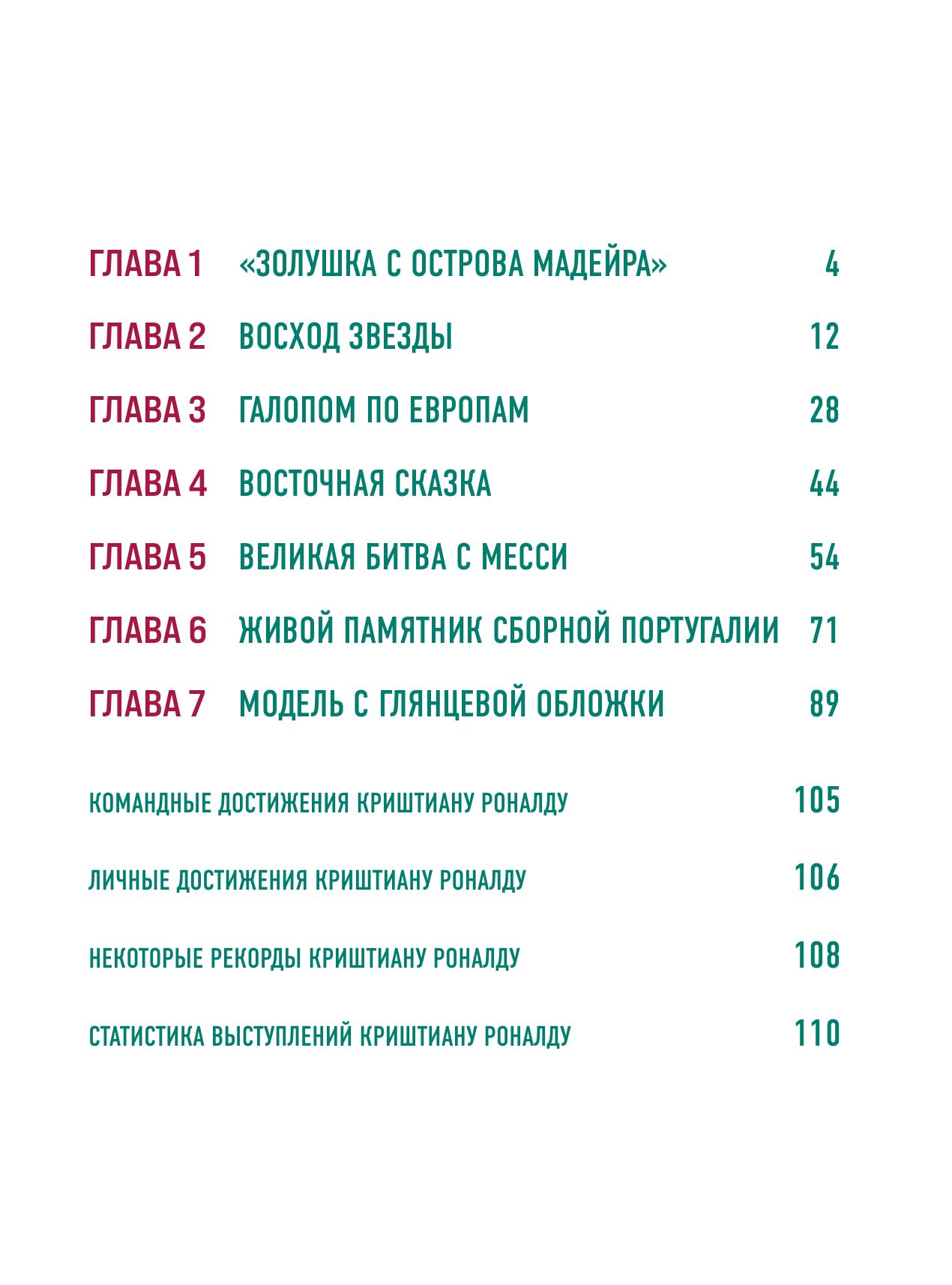 Криштиану Роналду. Иллюстрированное издание | Cristiano Ronaldo: Illustrated Edition - Ozon image 7