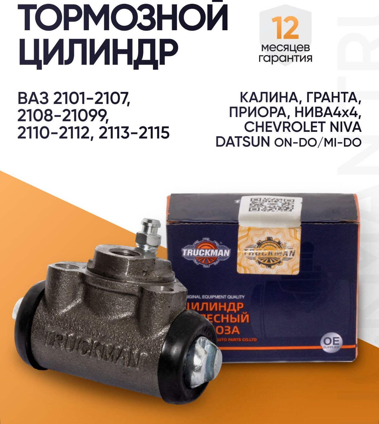 Цилиндр тормозной задний 2105 ASP