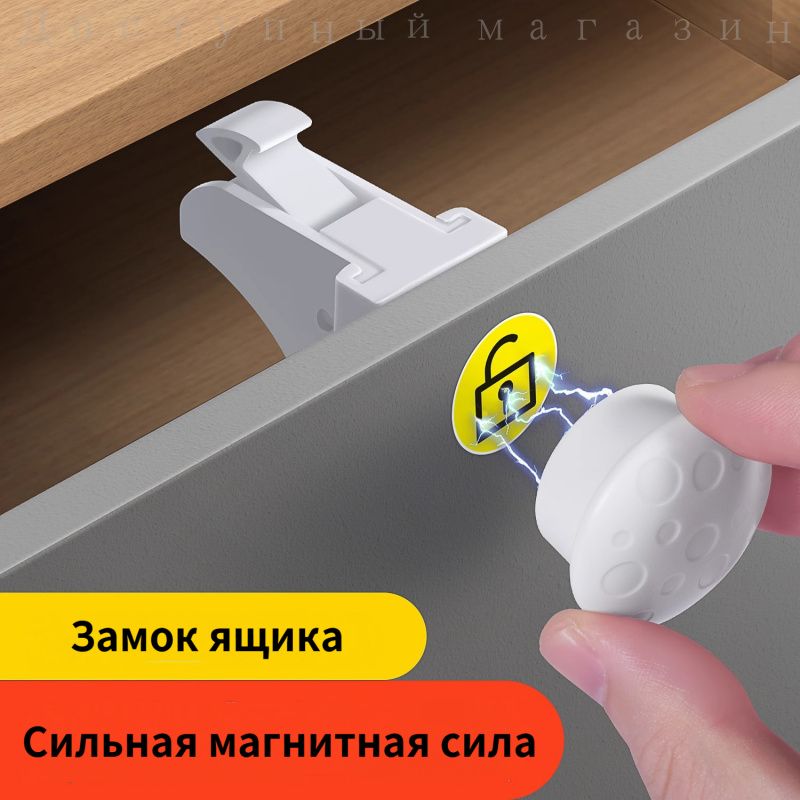 Магнитныйдетскийзамокбезопасностидляящиковидверейшкафов:скрытый,сключом,защитаотдетей