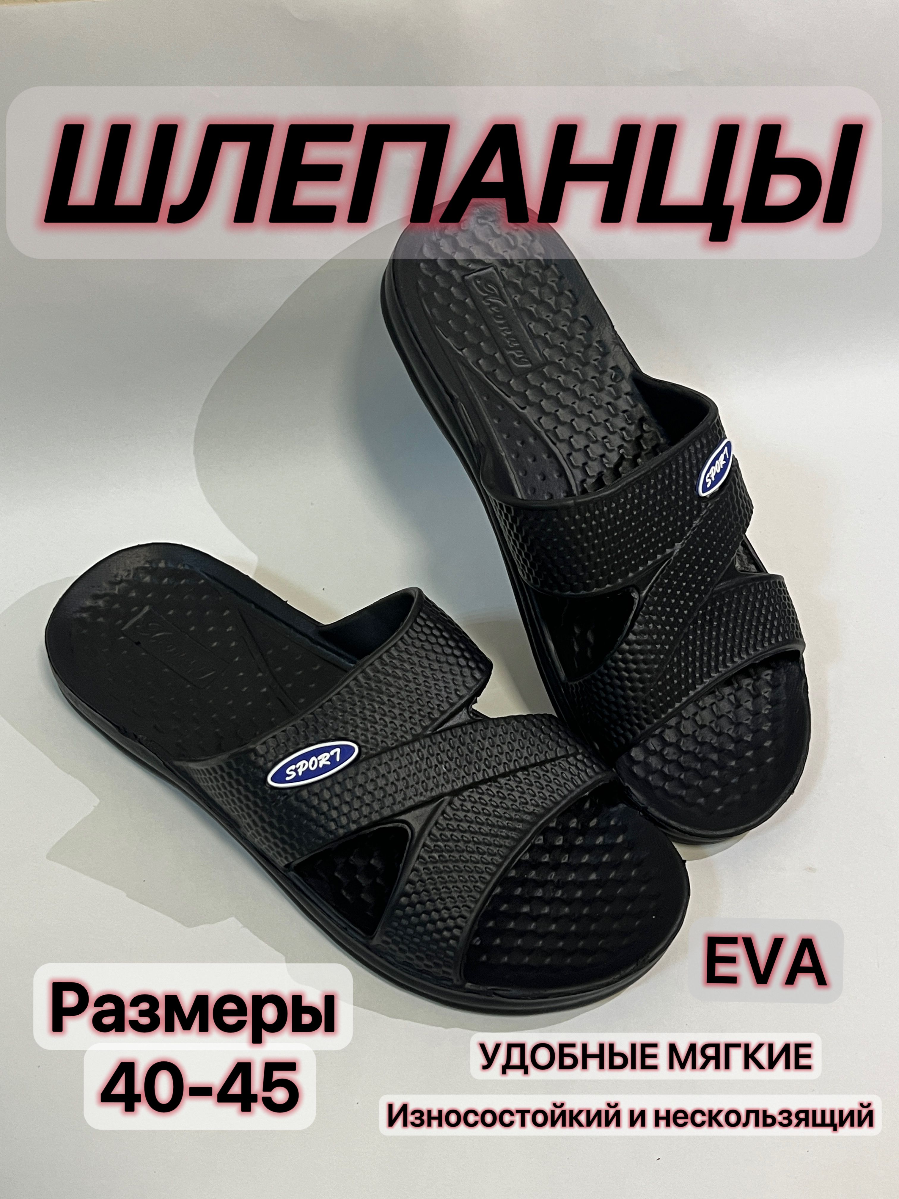 Шлепанцы