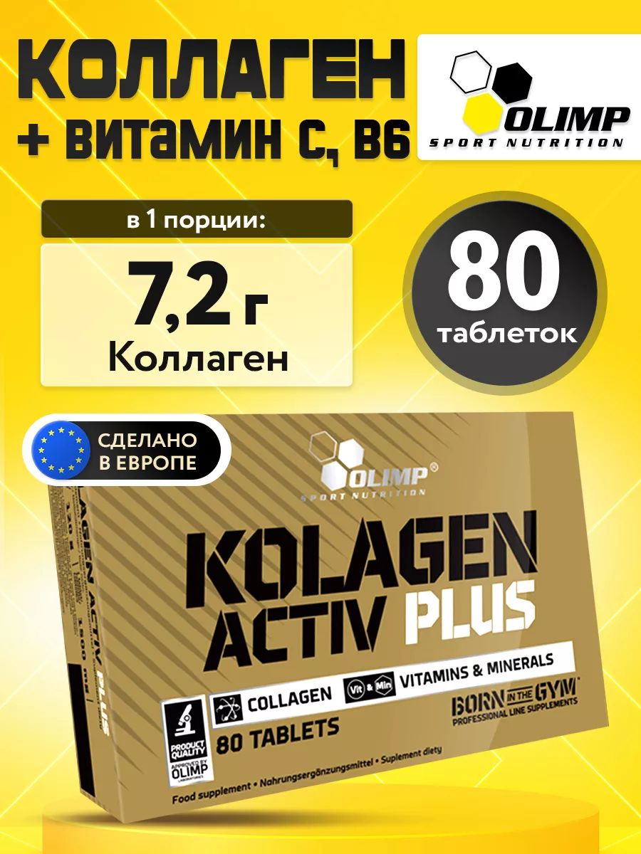 Olimp Nutrition, Kolagen Active Plus 80 таблеток