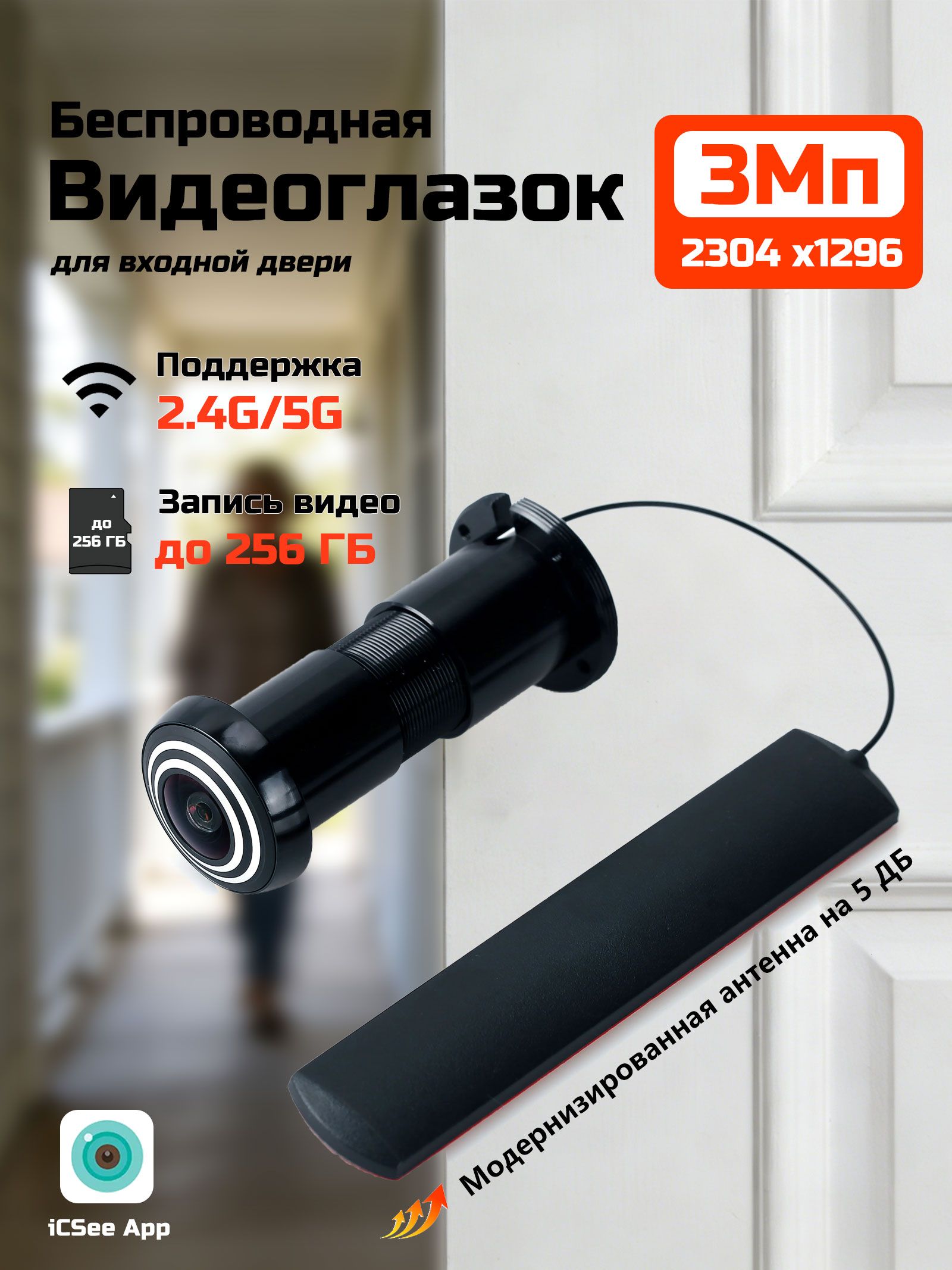 ВидеоглазокдлявходнойдверидвернойглазокEZiYWATCHMY2MP(1920x1080)wifi