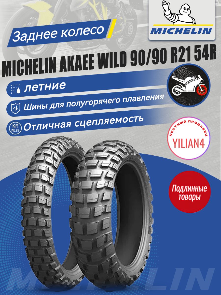 Мотошина MICHELIN Anakee Wild купить на OZON по низкой цене