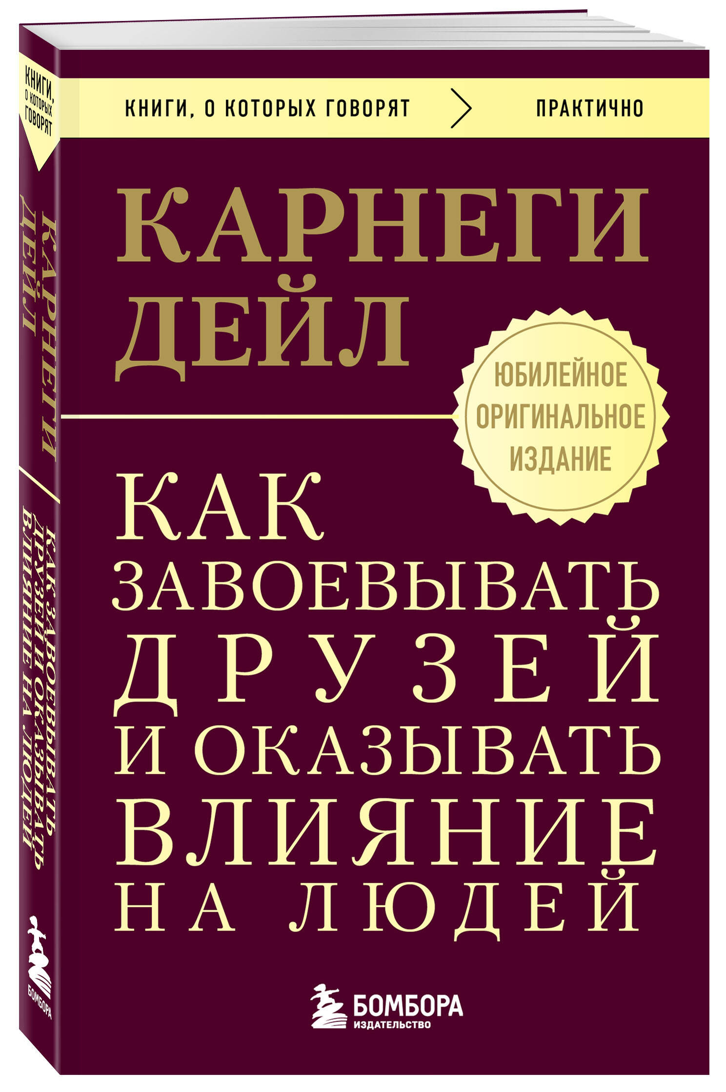 Как завоевывать друзей и оказывать влияние на людей. Оригинальное издание | How to Win Friends and Influence People. Original Edition - Ozon image 5