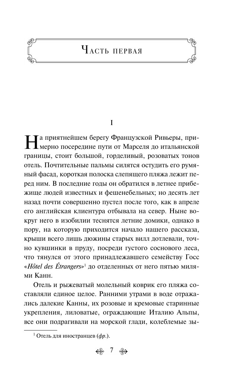 Ночь нежна | Tender Is the Night - Ozon image 7