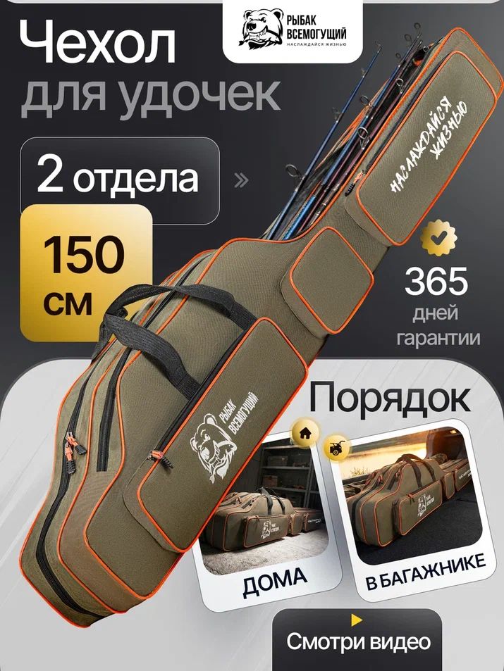 Чехолдляудилищ120