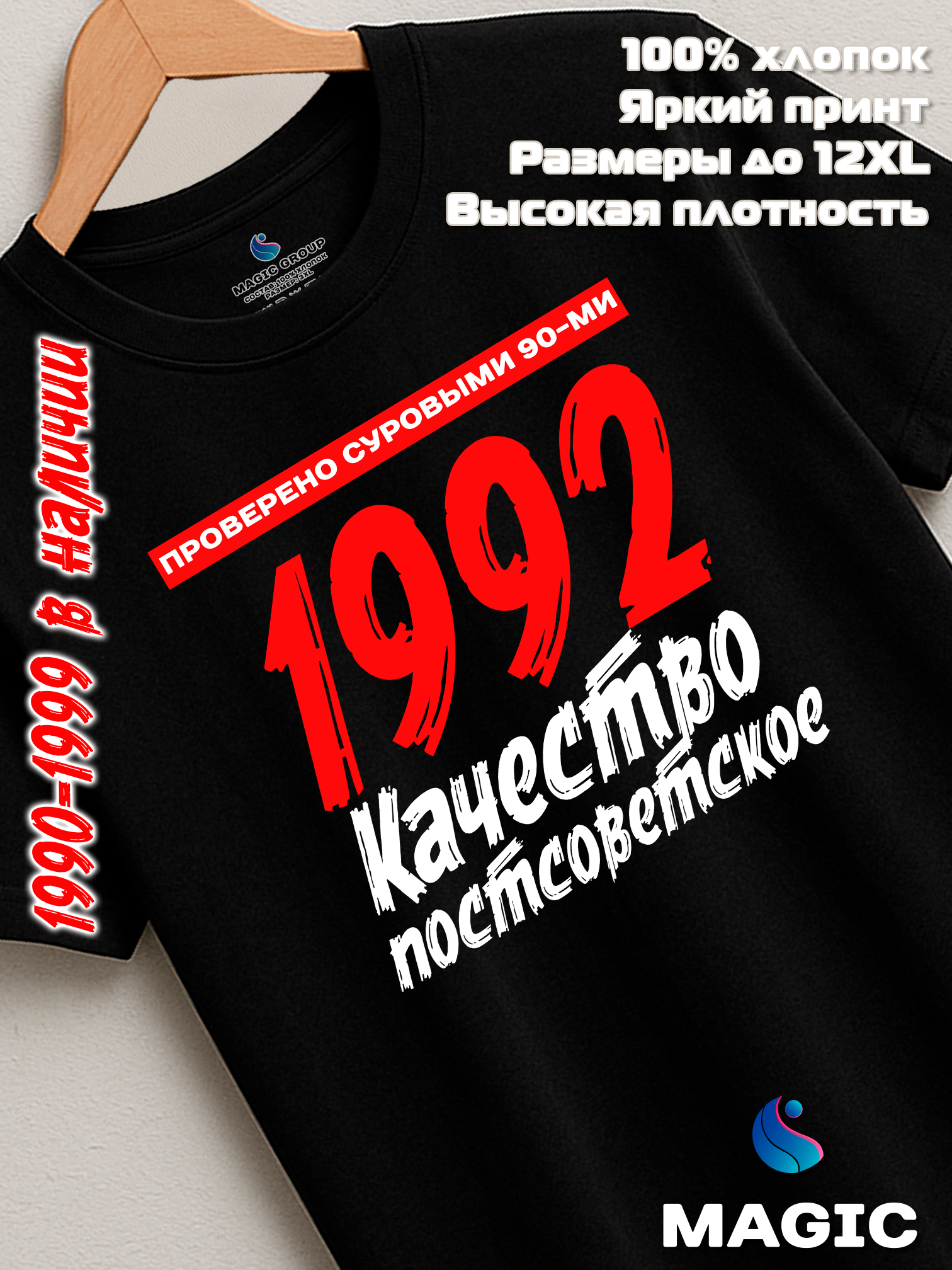 Футболка хлопковая Качество Постсоветское 1992