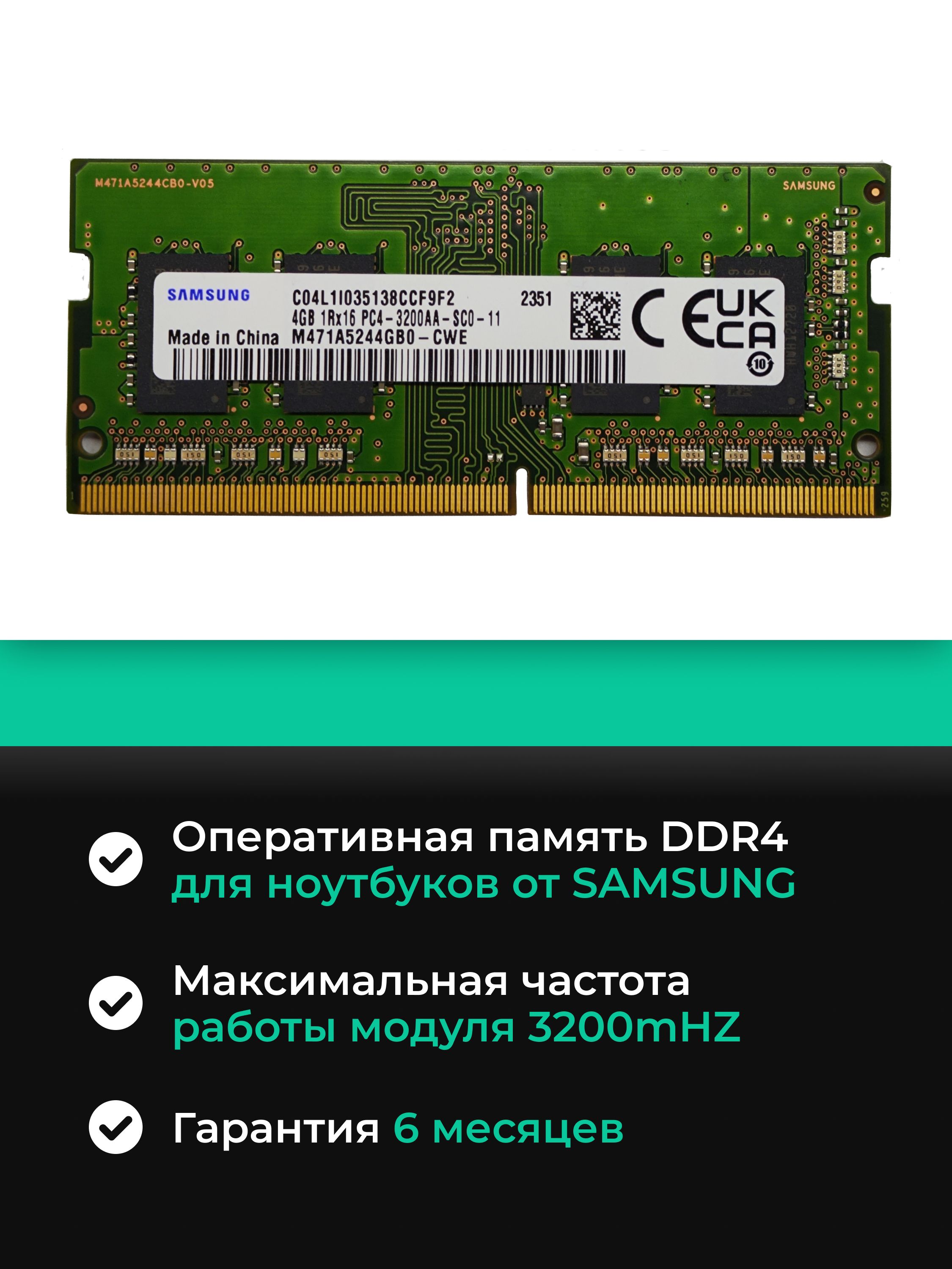 Модуль оперативной памяти 4 ГБ DDR4 PC25600 3200 MHz CL 22