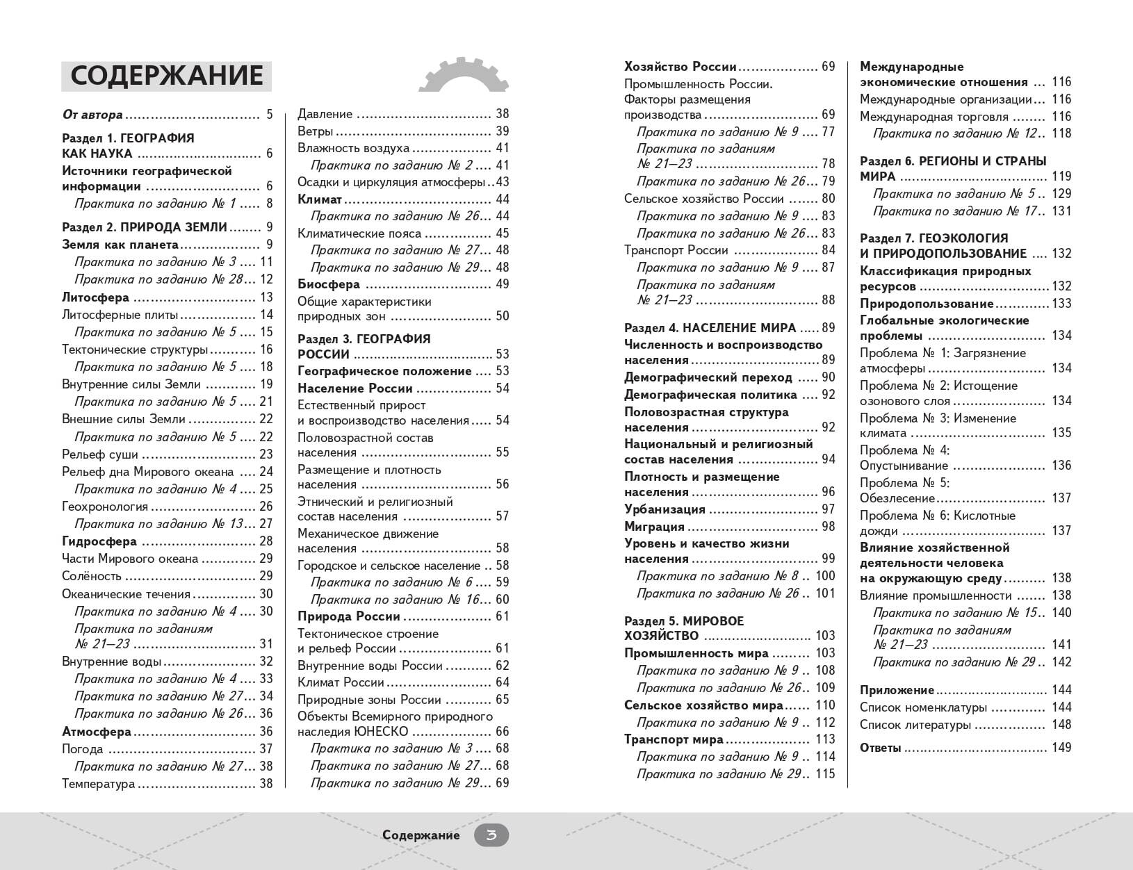 ЕГЭ. География. Готовься к экзаменам с Умскул. 10-11 классы | EGE. Geography. Prepare for the Exam with Umksul. 10-11 Grades - Ozon image 5