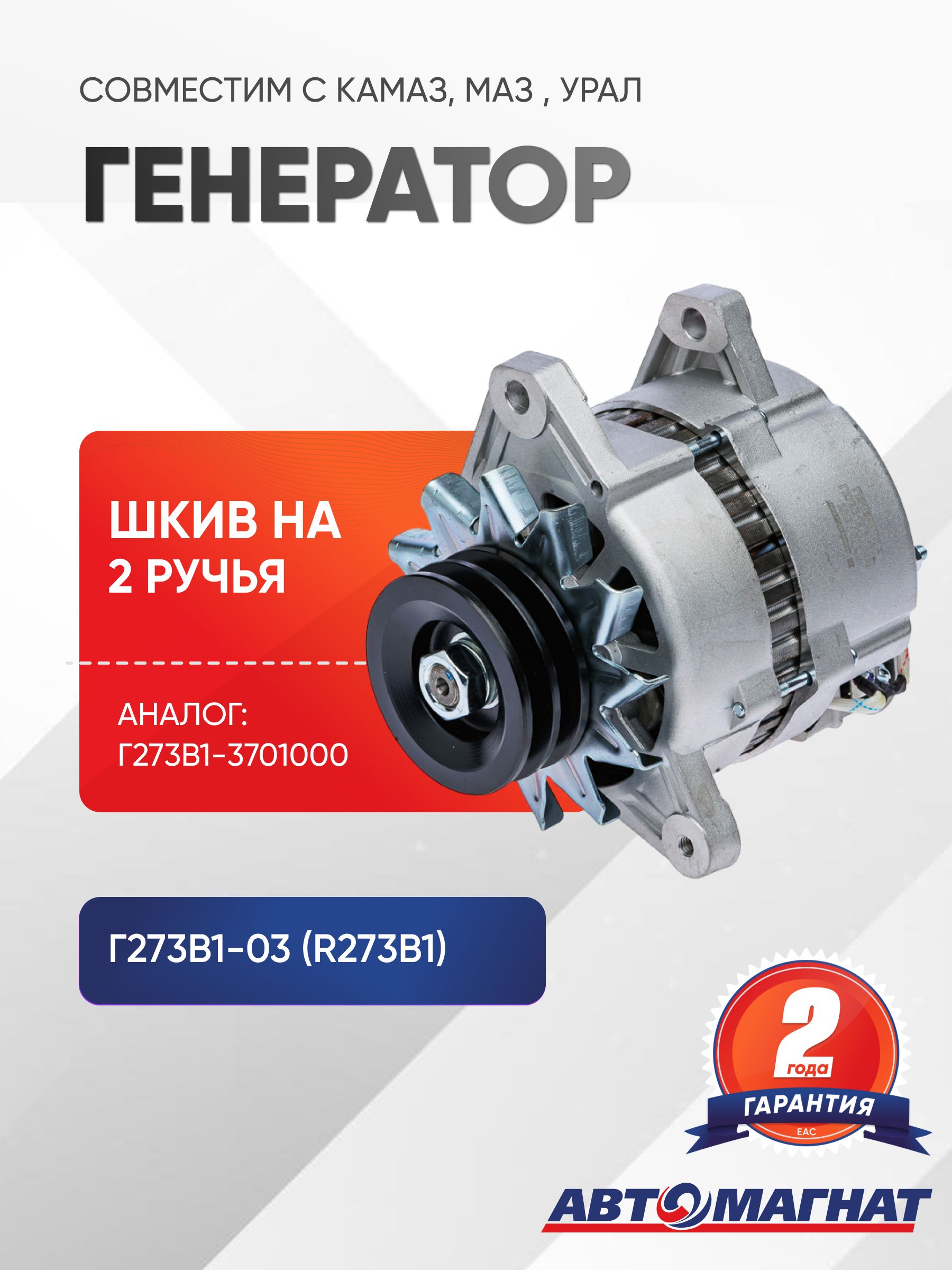 Генератор КАМАЗ дв.740, МАЗ дв.ЯМЗ 236.238, Урал, 2-руч., с интегральным реле