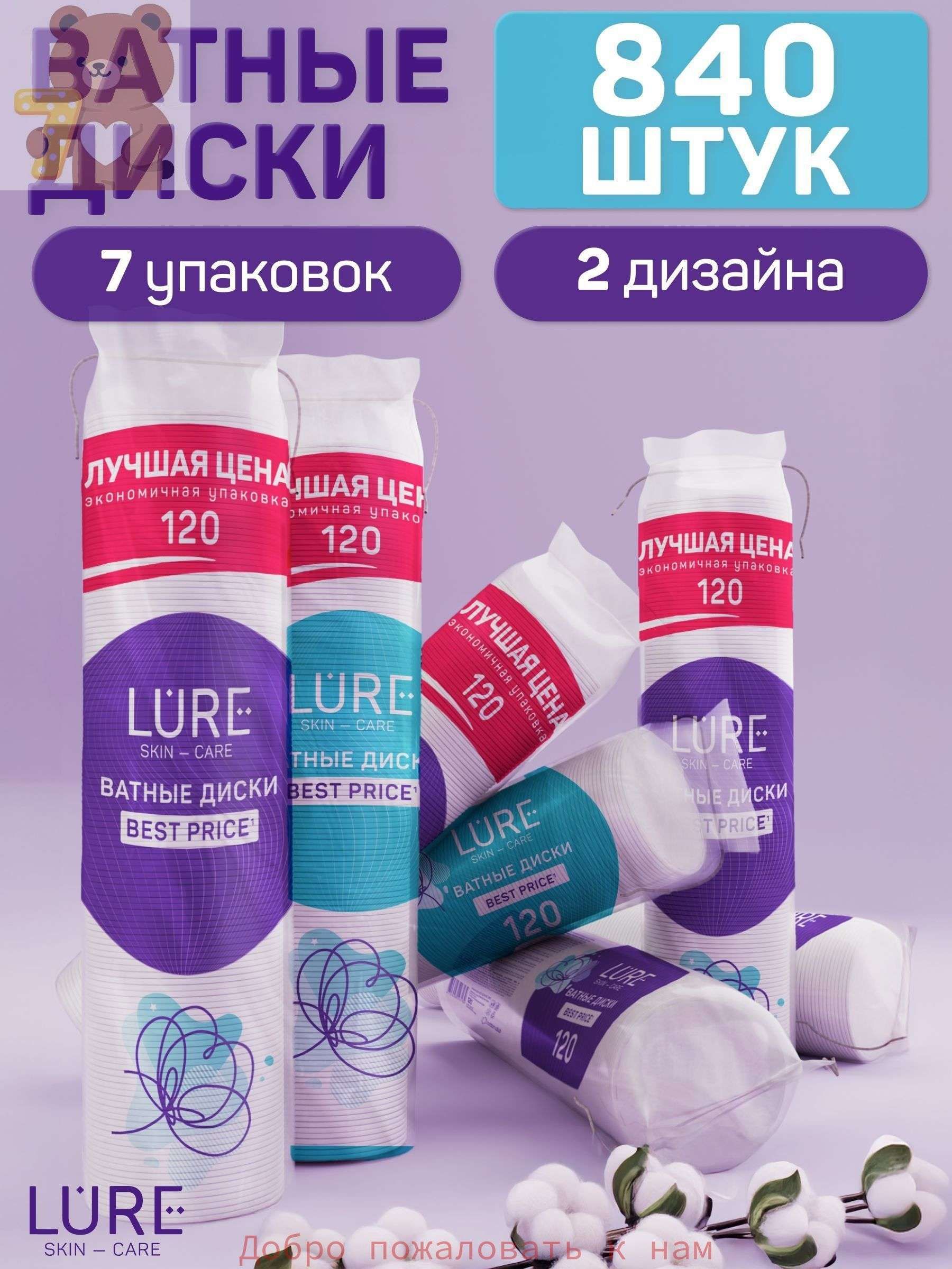 Ватныедиски,120шт.
