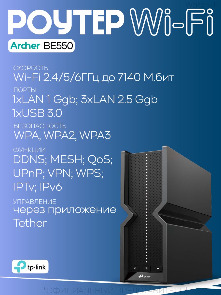 Wi-Fi роутер TP-LINK Archer BE550 Tri-Band WiFi 7 BE9300 купить на