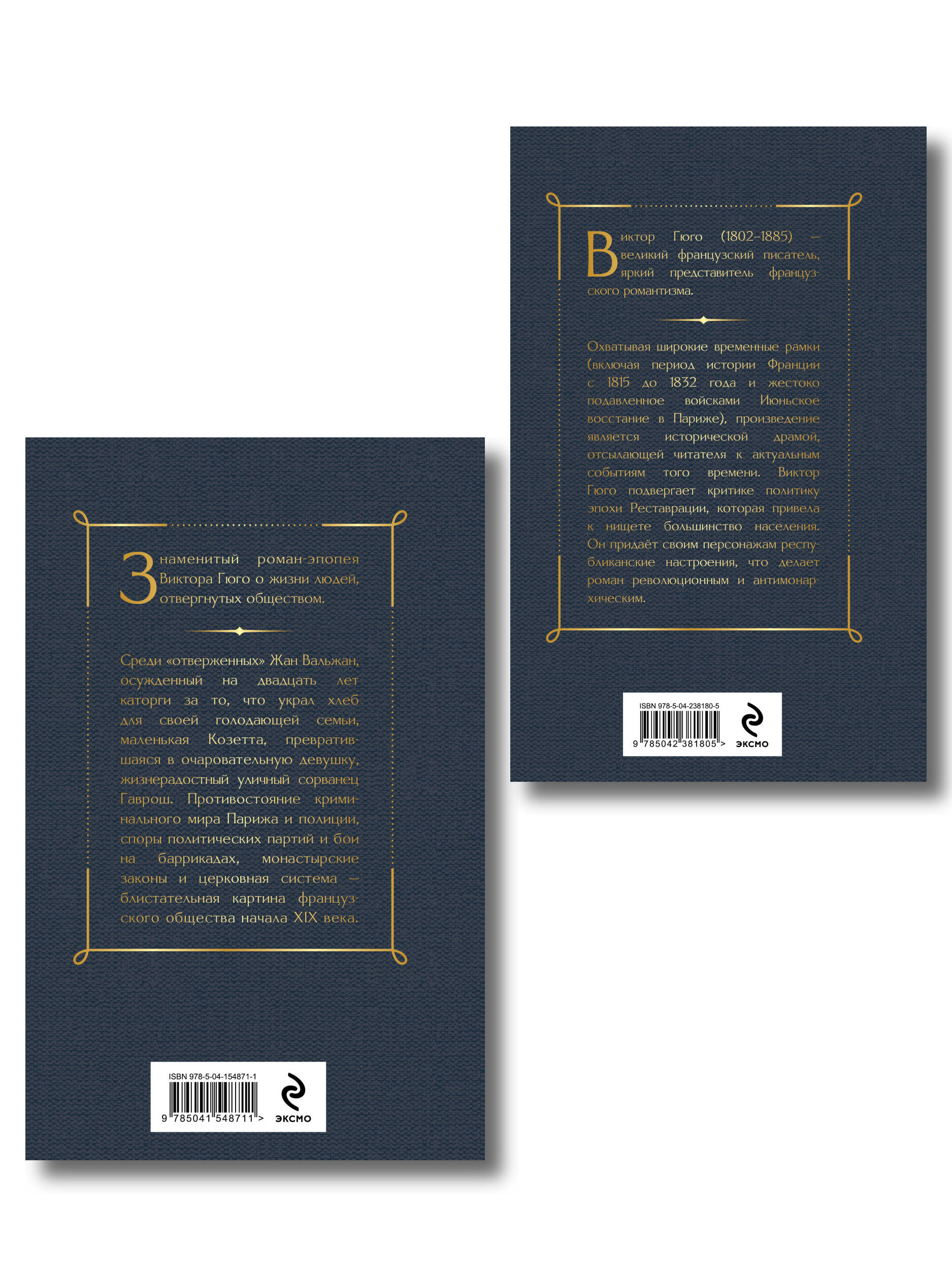 Отверженные (комплект из 2-х книг) | Russian-Language Book - Ozon image 1