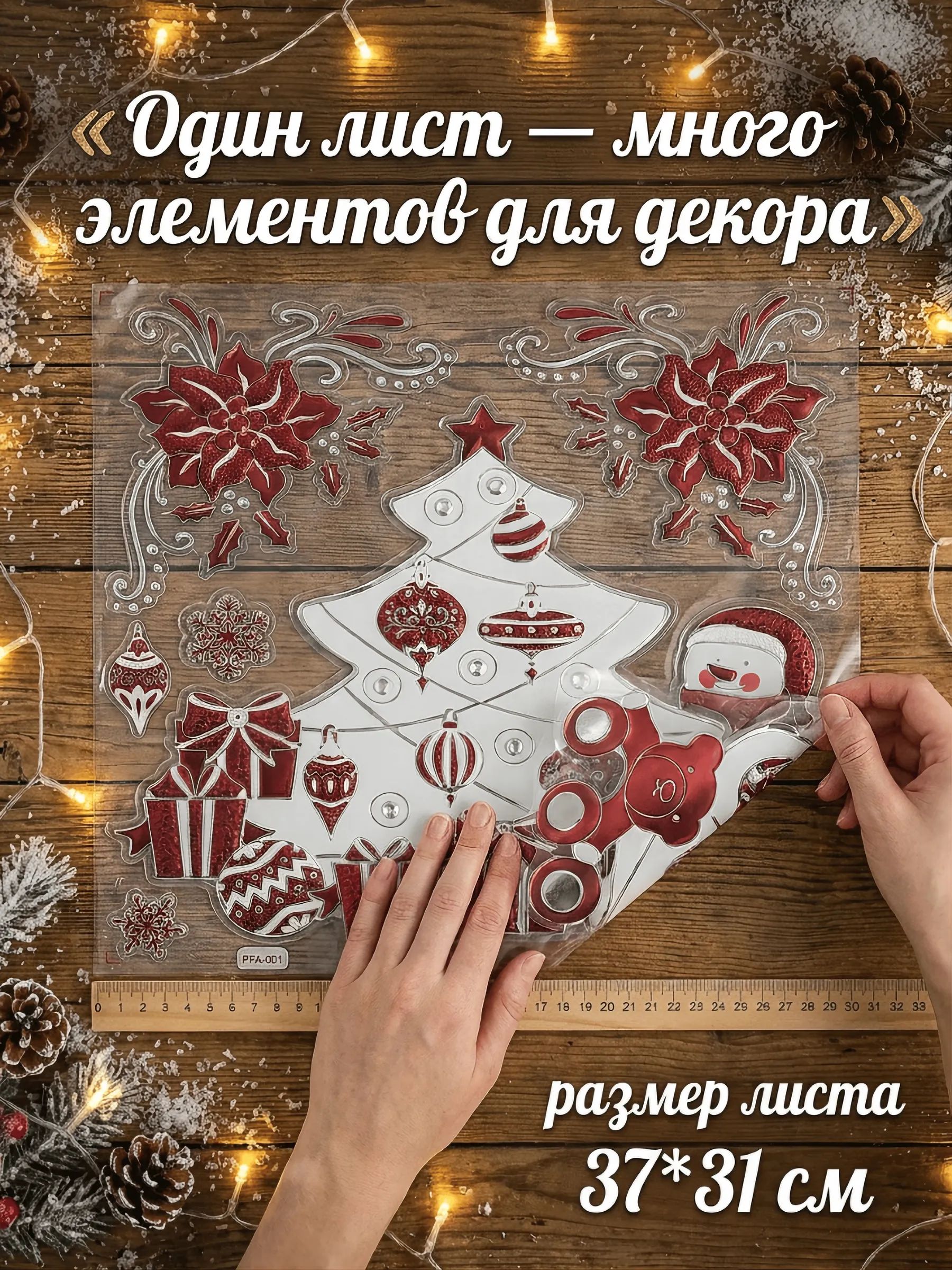 Новогодние наклейки Елка Красный 37x31CM Китай