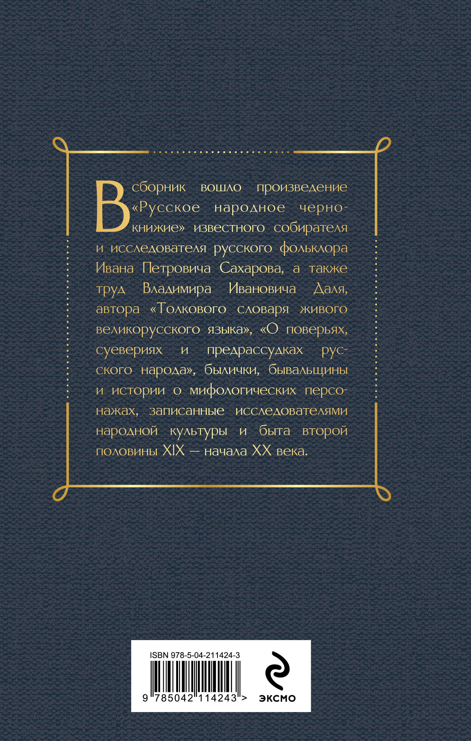 Русское кудесничество и чародейство | Russian Sorcery and Enchantment - Ozon image 7