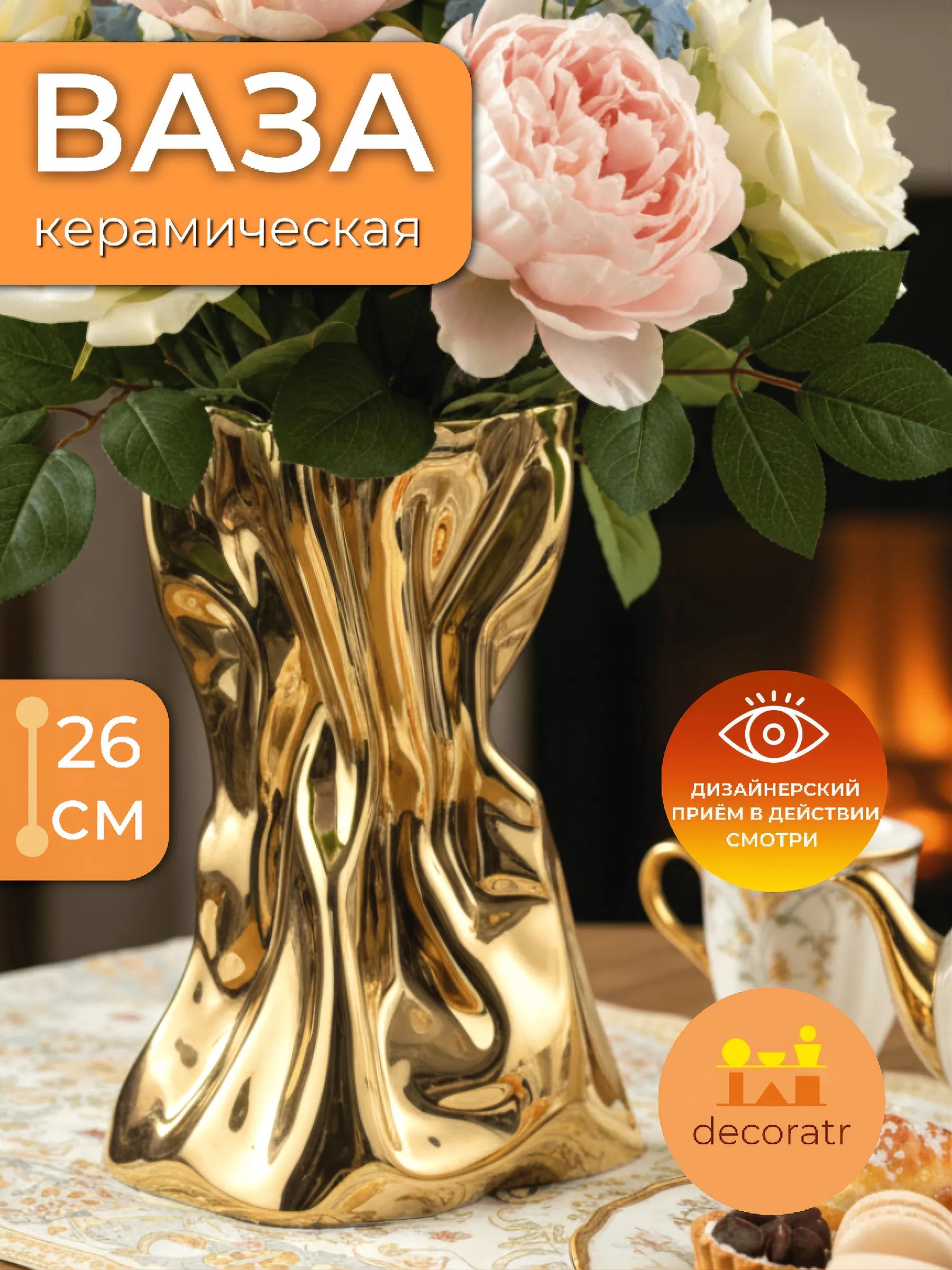 Ваза Мостолес Золото 14.5*12.5*26cm Китай YS-629L-4