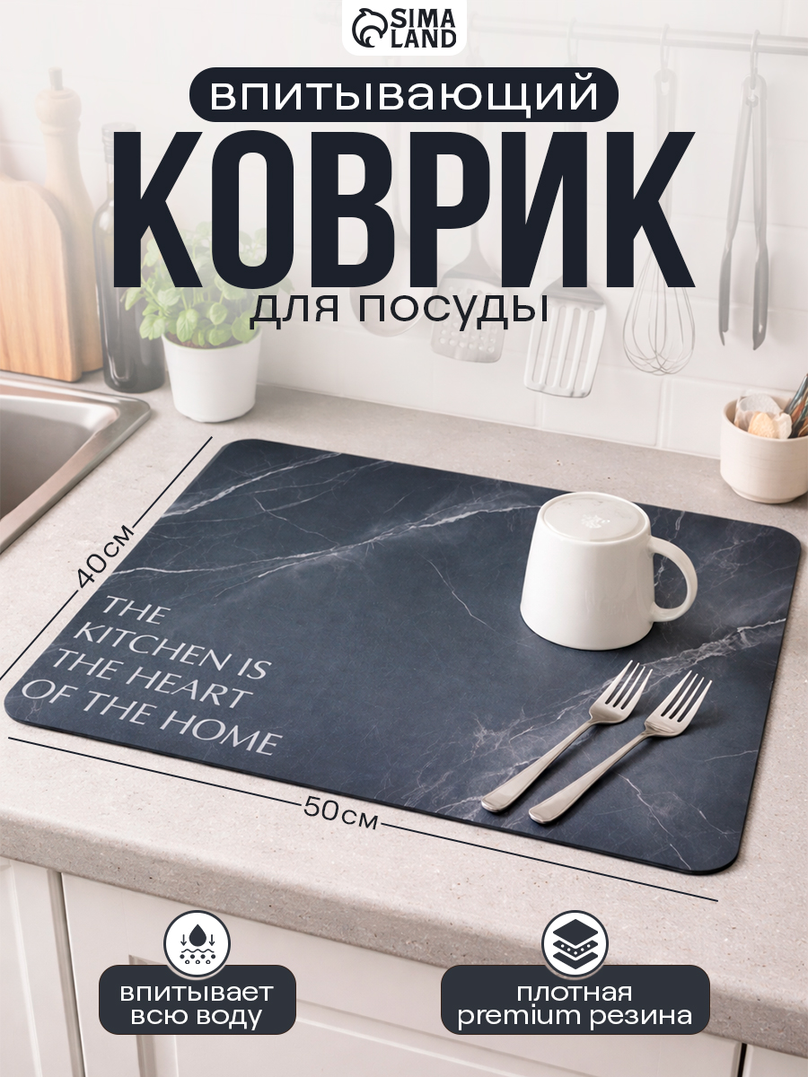Коврик для сушки посуды, впитывающий, нано - коврик