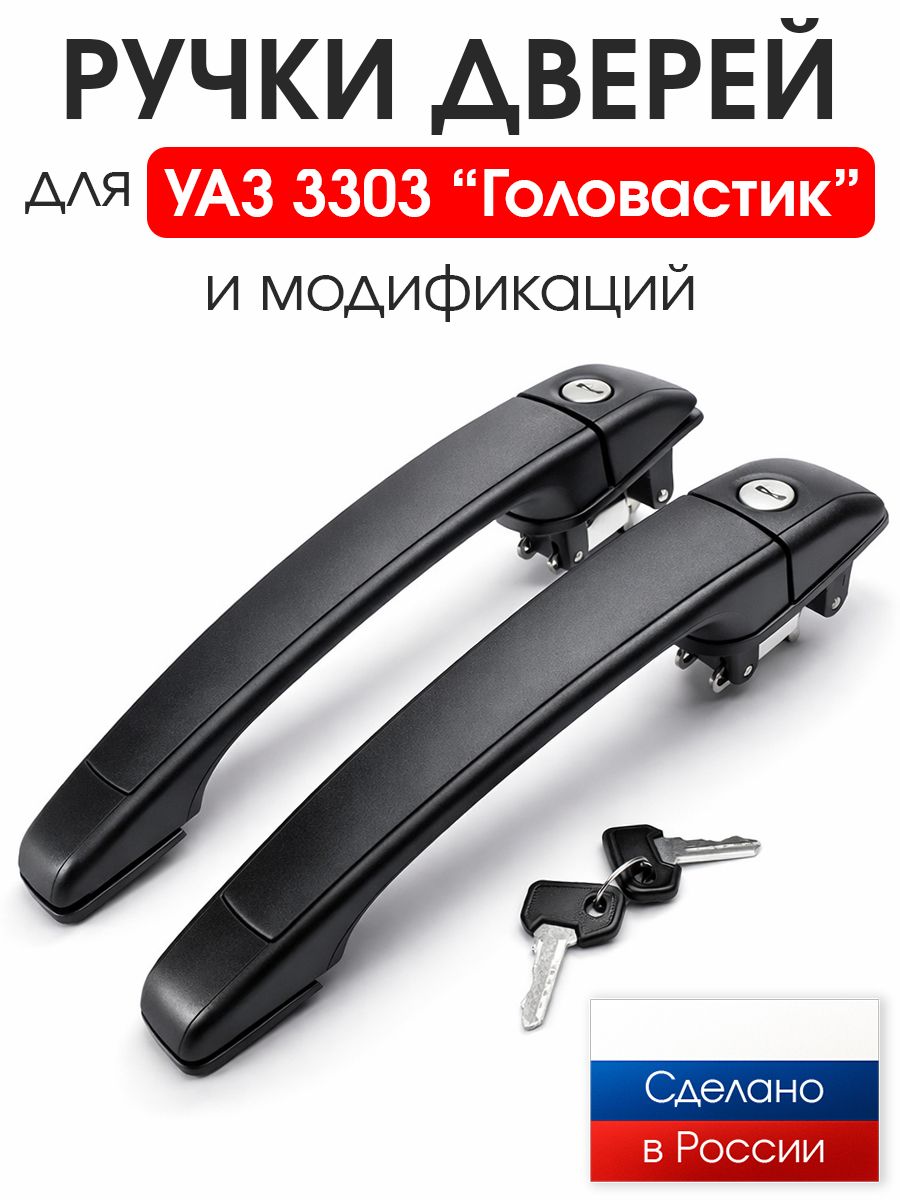 Ручка двери УАЗ 3160, 3162, 3163 наруж н/о с/полиамид в уп.(РЫСЬ)