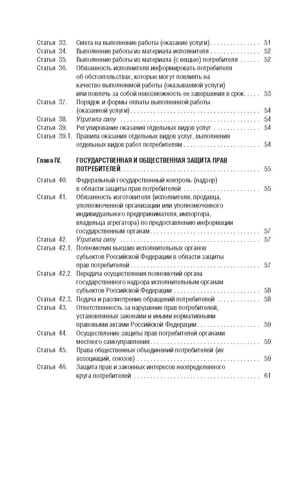 Комплект 2026. О защите прав потребителей. (черная обложка) | 2026 Set: On Consumer Protection and New Trading Rules - Ozon image 7