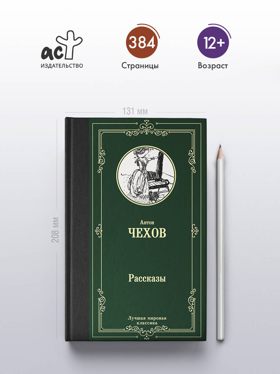 Рассказы | Tales - Ozon image 1