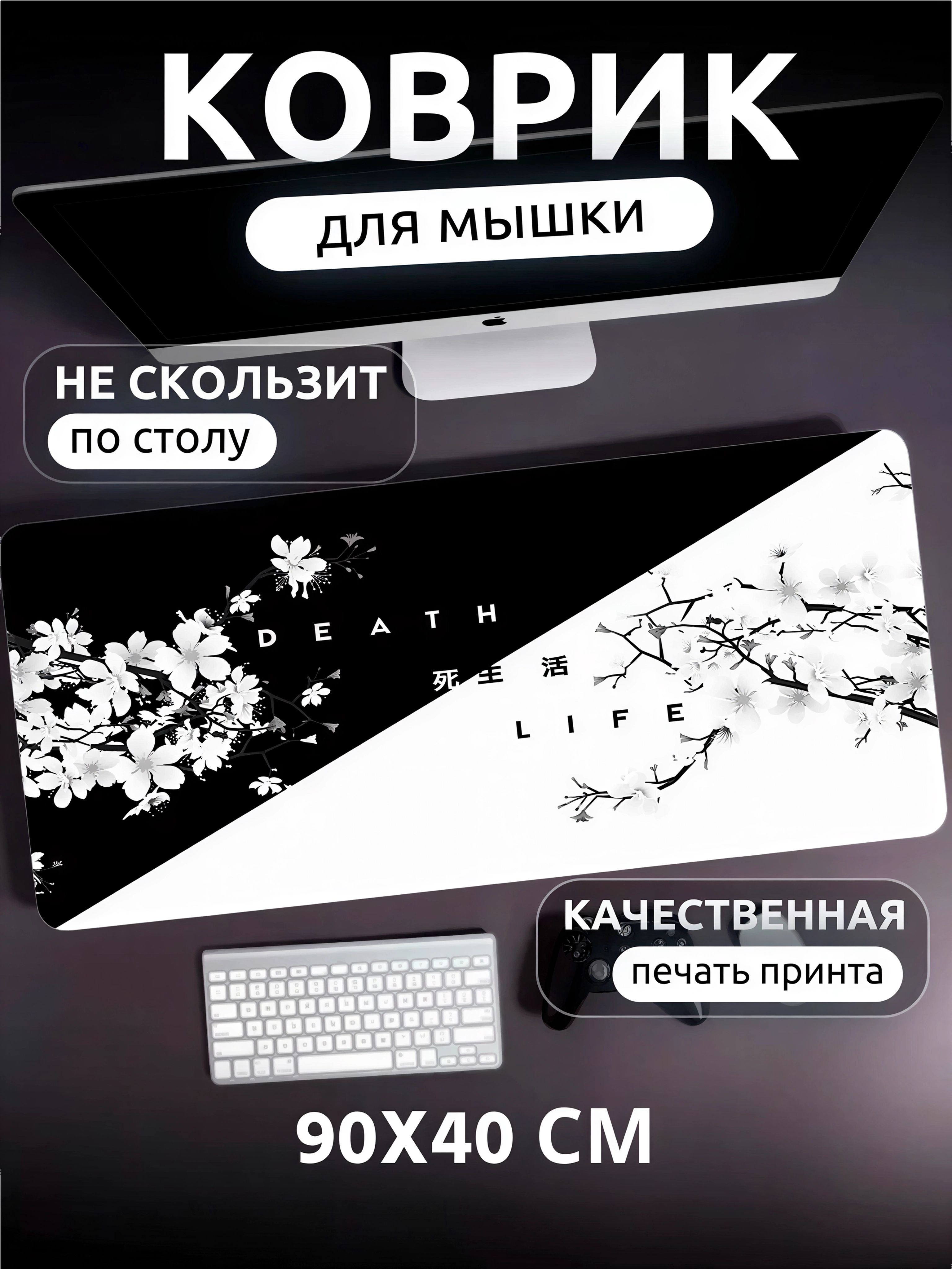 Игровойковрикдлямыши900400ммбольшой,ковёрдлястолаПК,XXLковрикдляклавиатурыимышки,спрошитымикраями