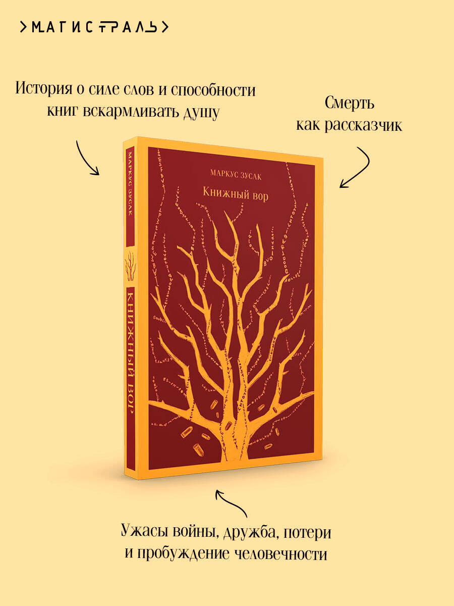 Книжный вор. Маркус Зусак. Книги классика | Russian-Language Book - Ozon image 3