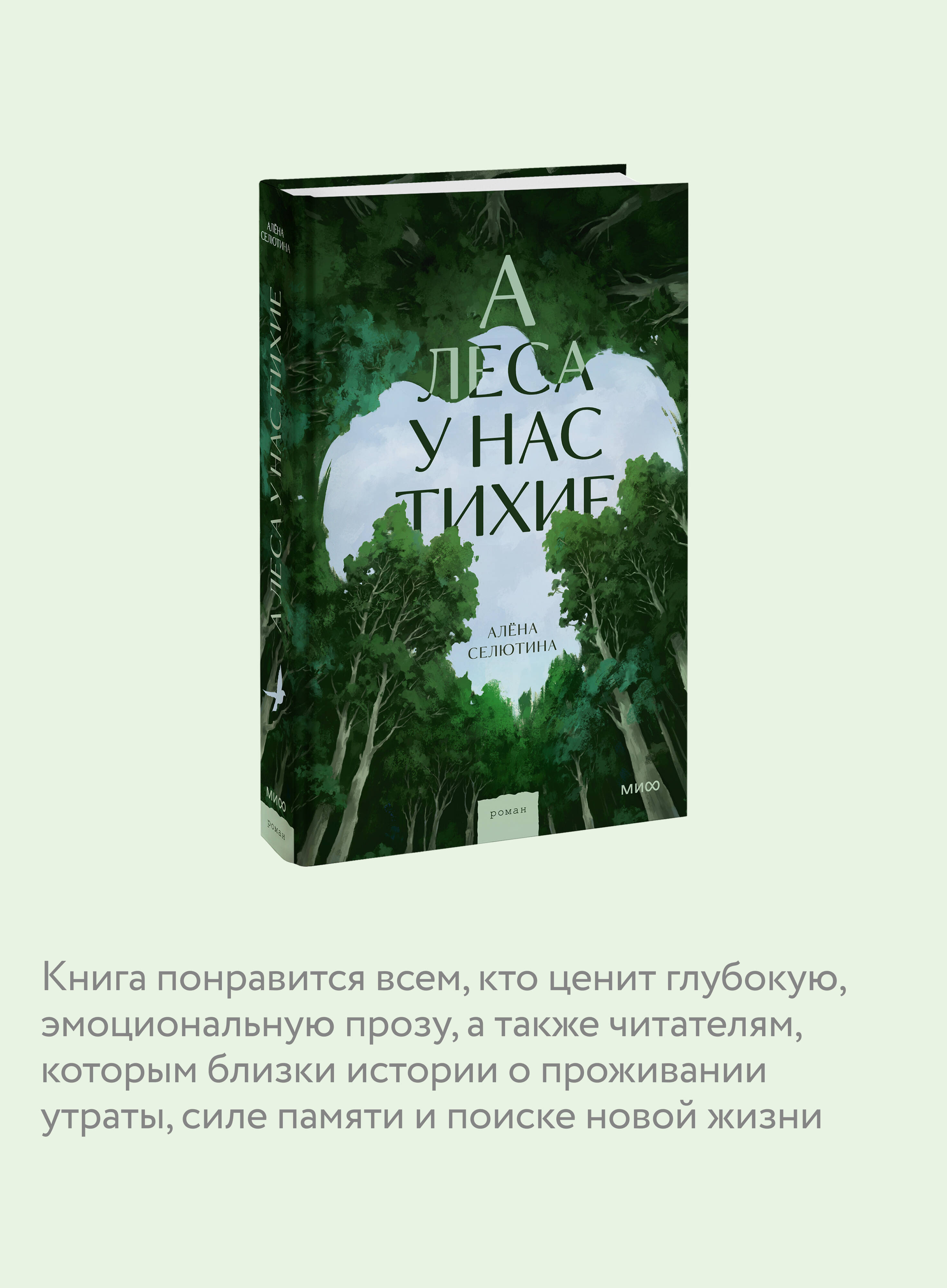 А леса у нас тихие | The Forests Here Are Quiet - Ozon image 2