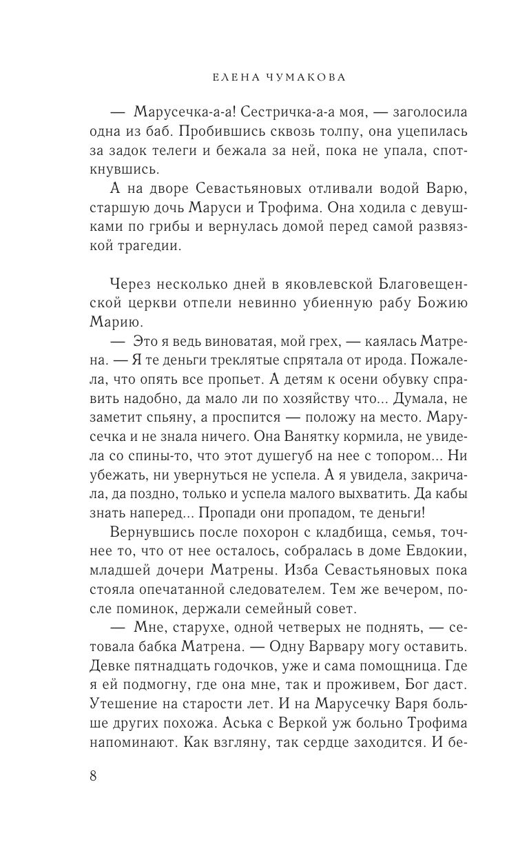 Асины журавли | Asya's Cranes - Ozon image 4