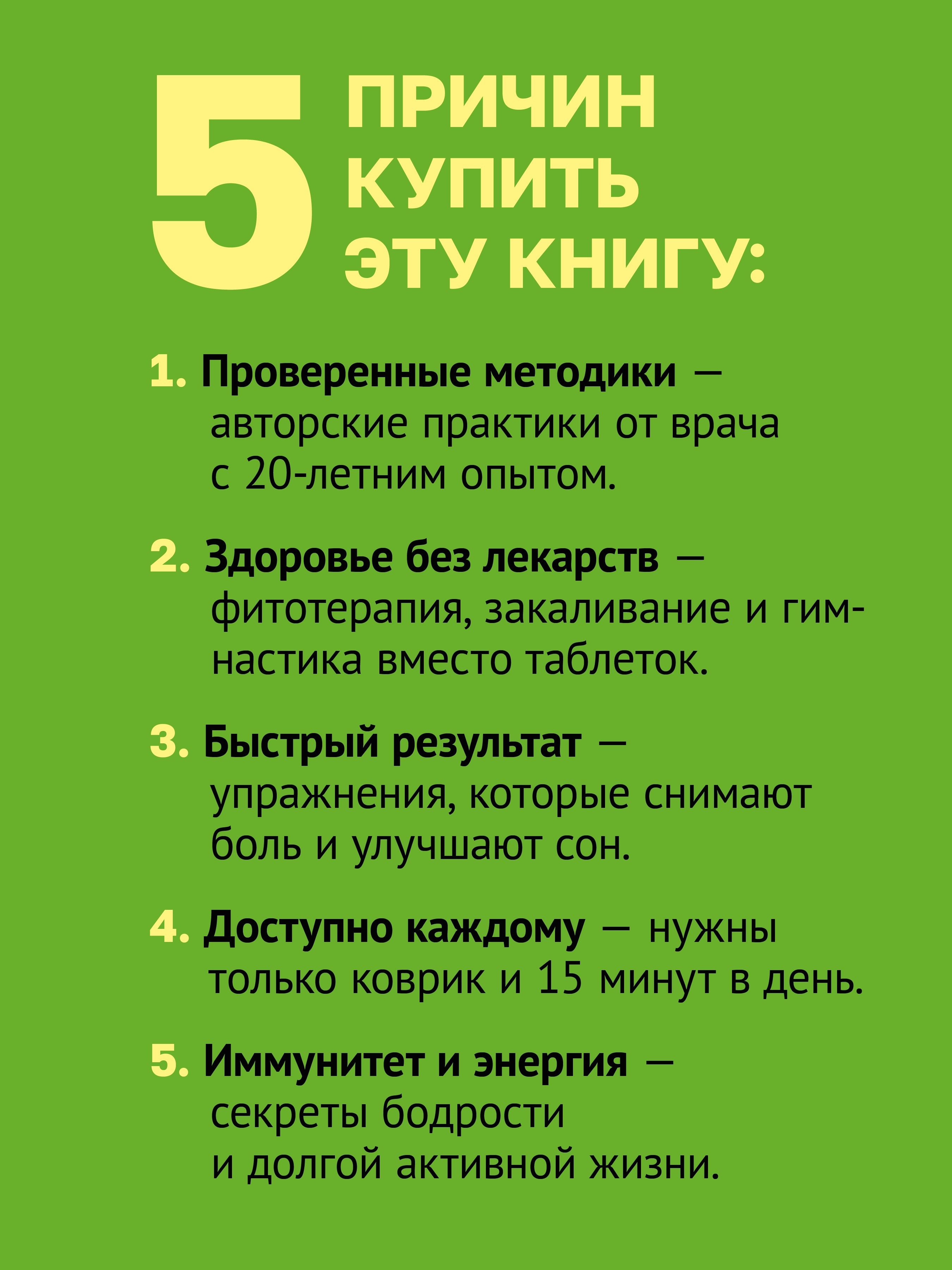 Активное долголетие. Упражнения для крепкого здоровья, бодрости, иммунитета | Aktivnoe dolgoletie. Uprazhneniia dlia krepkogo zdorov'ia, bodrosti, immuniteta - Ozon image 2