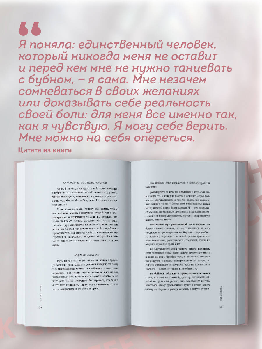 К себе нежно. Книга о том, как ценить и беречь себя | Be Gentle with Yourself: A Book on How to Value and Care for Yourself - Ozon image 4