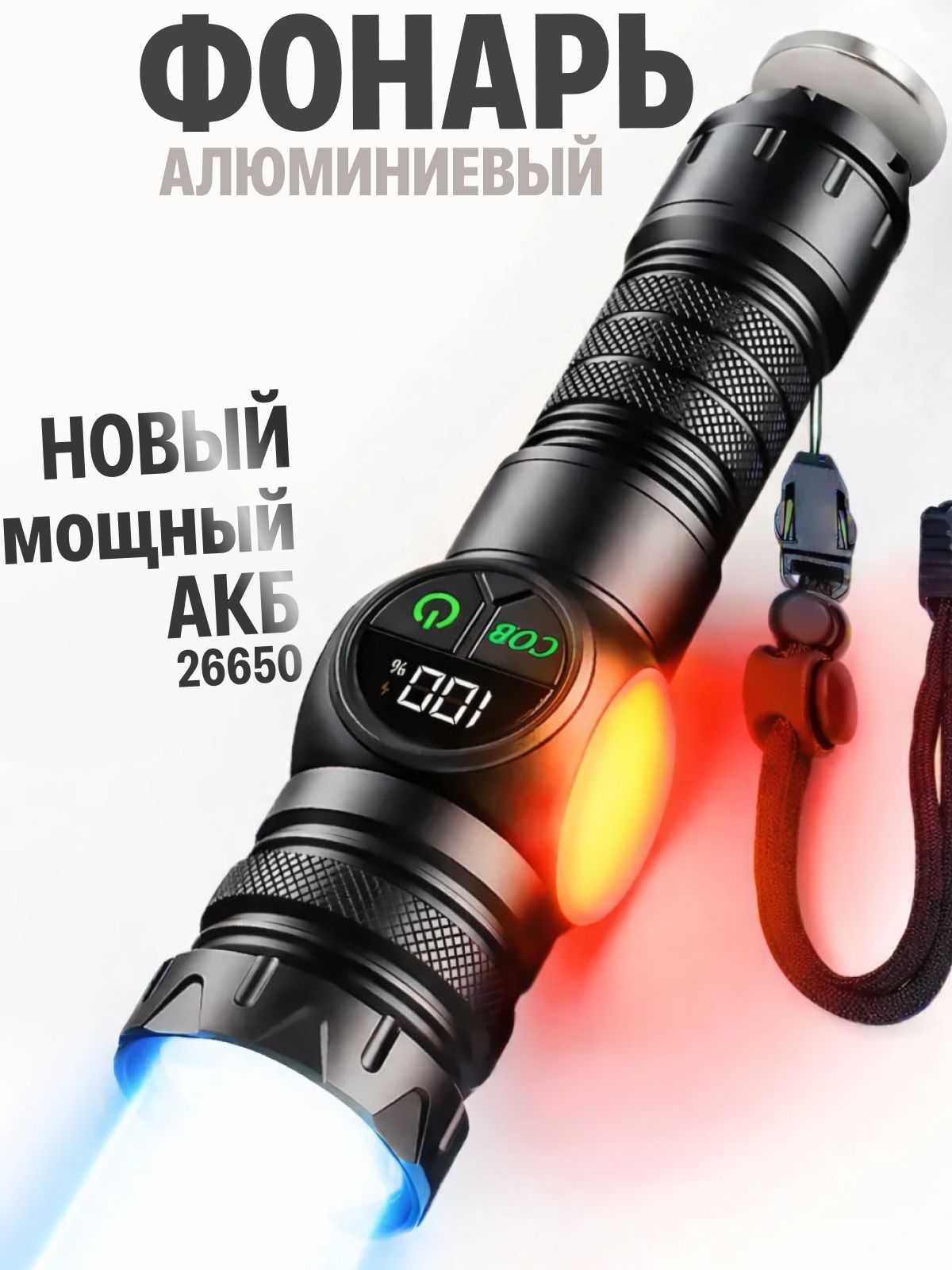 МОЩНЫЙРУЧНОЙФОНАРЬпрофессиональныйсветодиодныйаккумуляторный