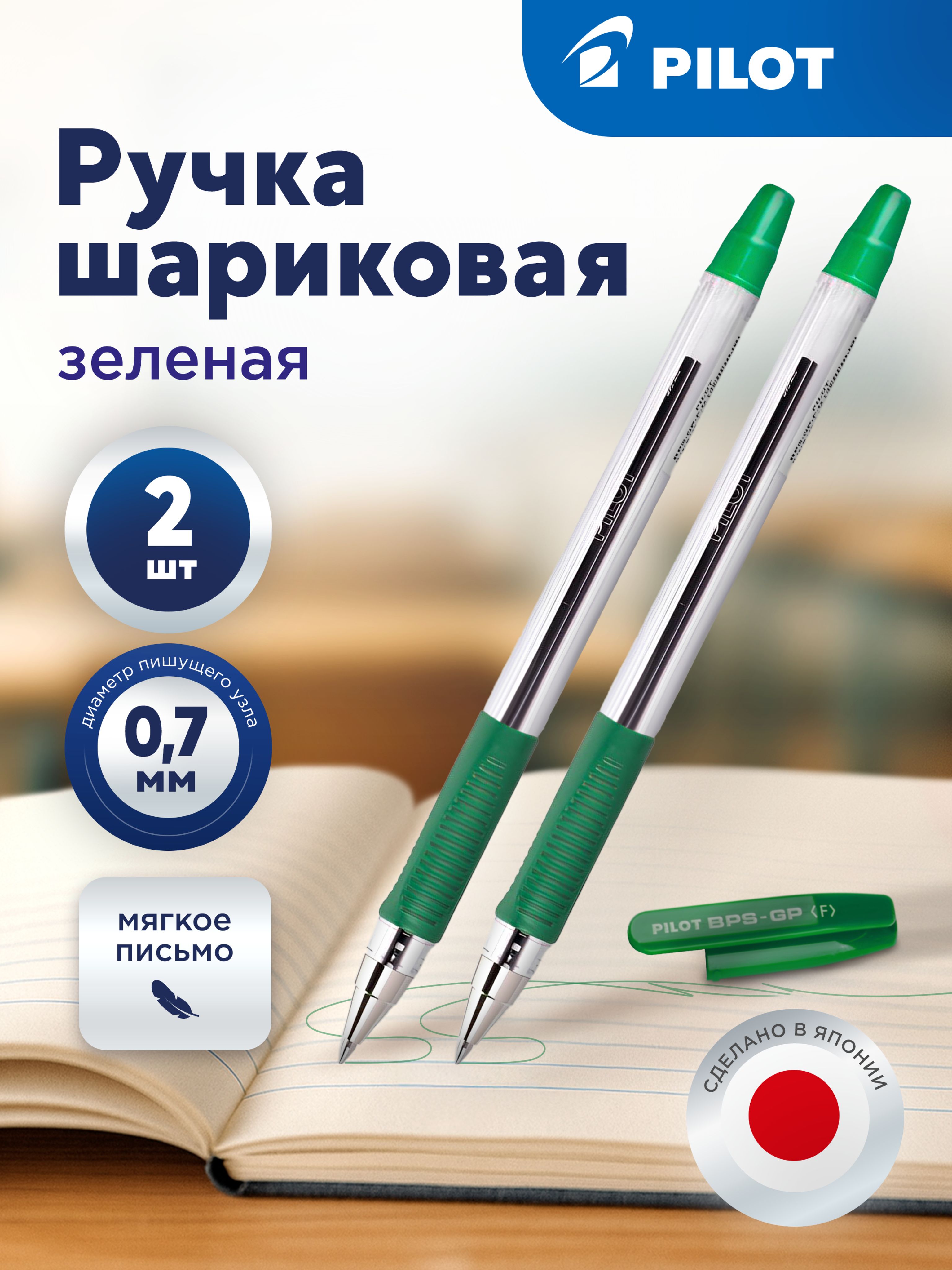 РучкаШариковая,толщиналинии:0.35мм,цвет:Зеленый,2шт.