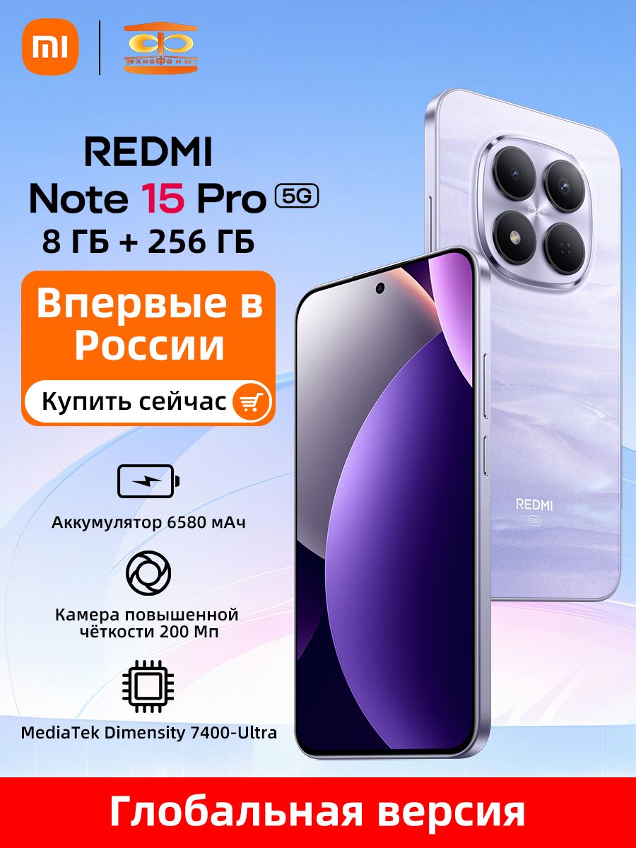 Смартфон Xiaomi Redmi Note 15 Pro 5G 256 ГБ 8 ГБ Фиолетовый 6.83 OLED ...