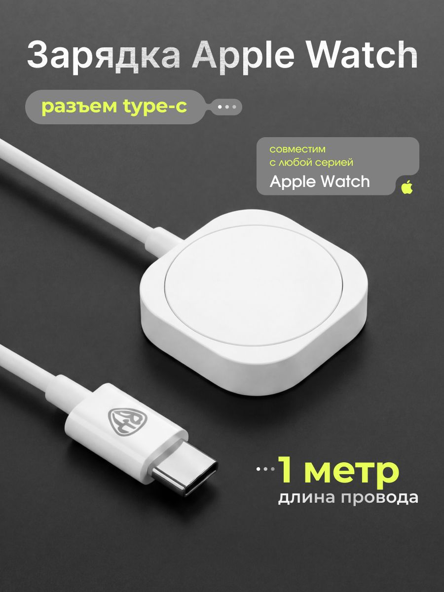 Беспроводная зарядка для часов / Кабель для Apple WATCH / type c / белый