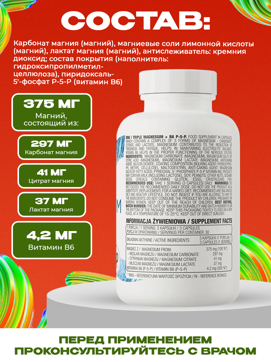 Ostrovit, Triple Magnesium + B6 P-5-P 90 caps