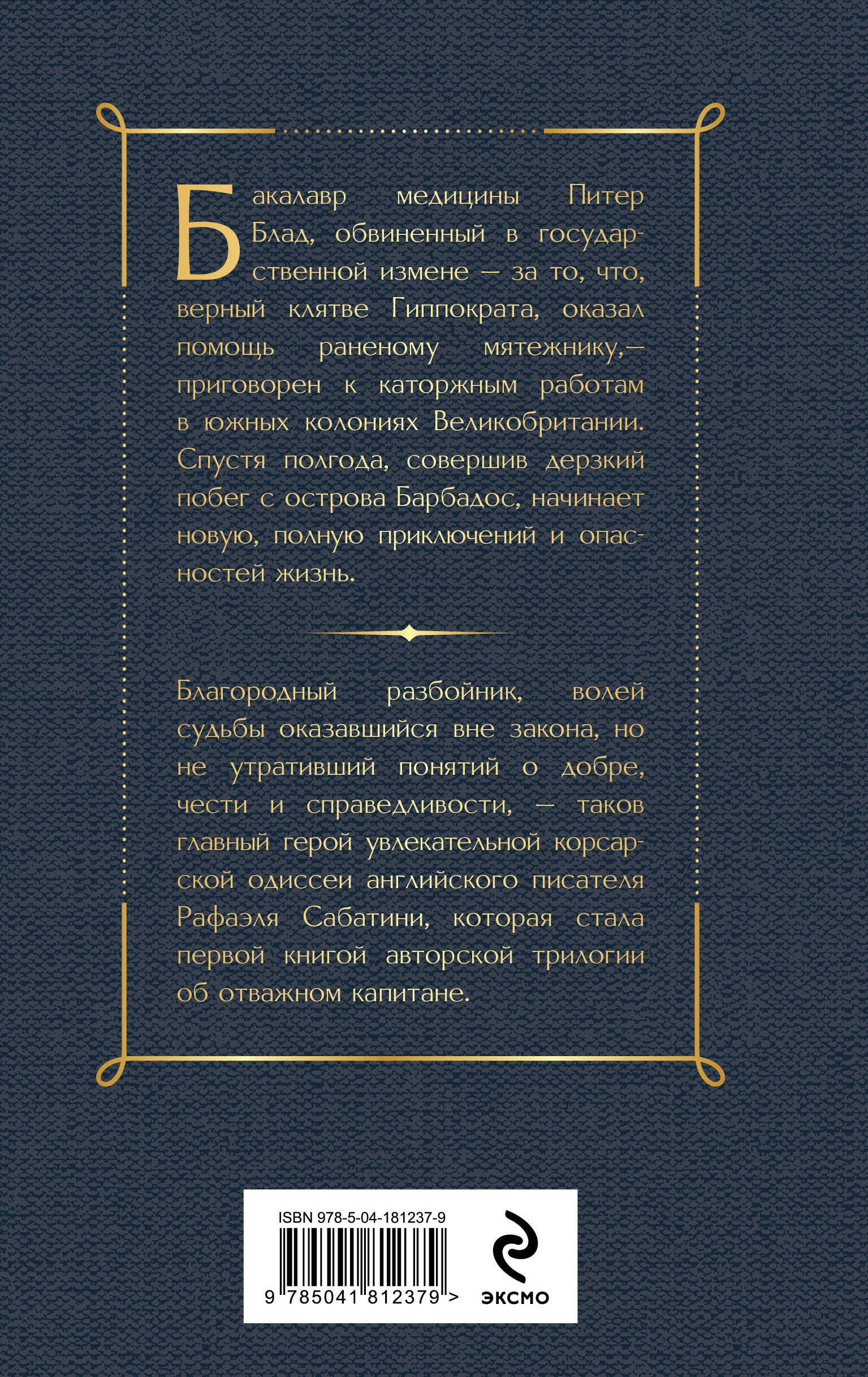Одиссея капитана Блада | Captain Blood: His Odyssey - Ozon image 7