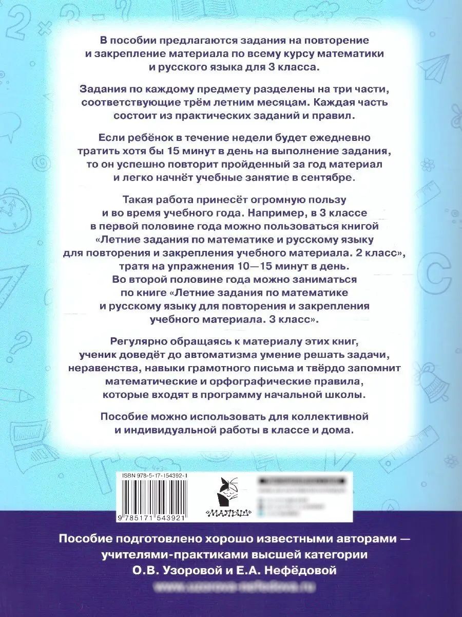 Математика и русский язык 3 класс | Mathematics and Russian Language 3rd Grade - Ozon image 4
